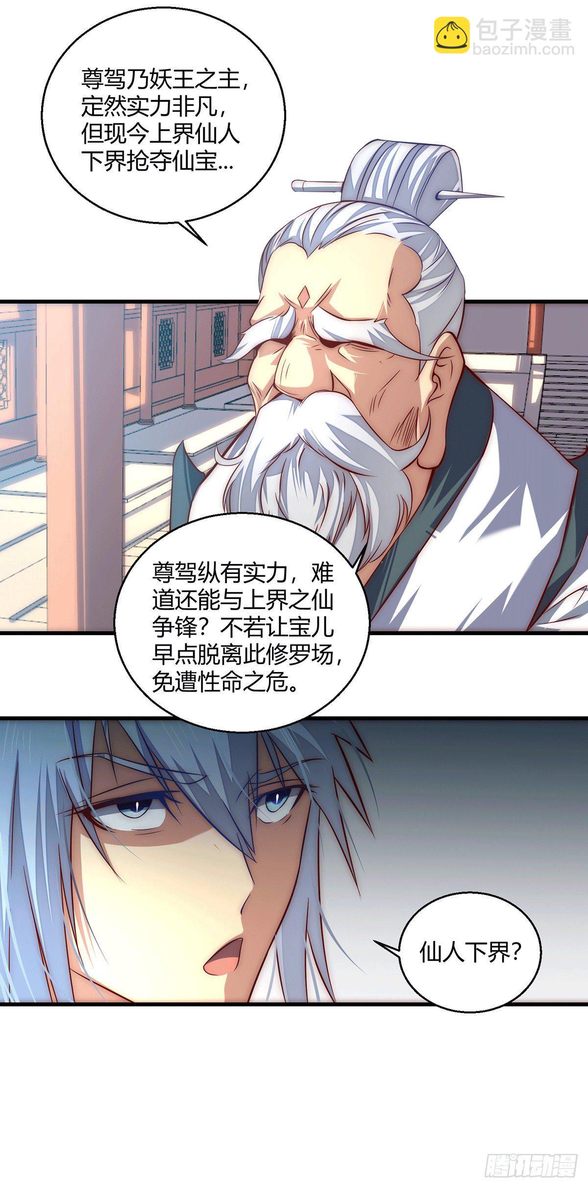 開局就無敵 - 第14話 誰跟你是一家人 - 1