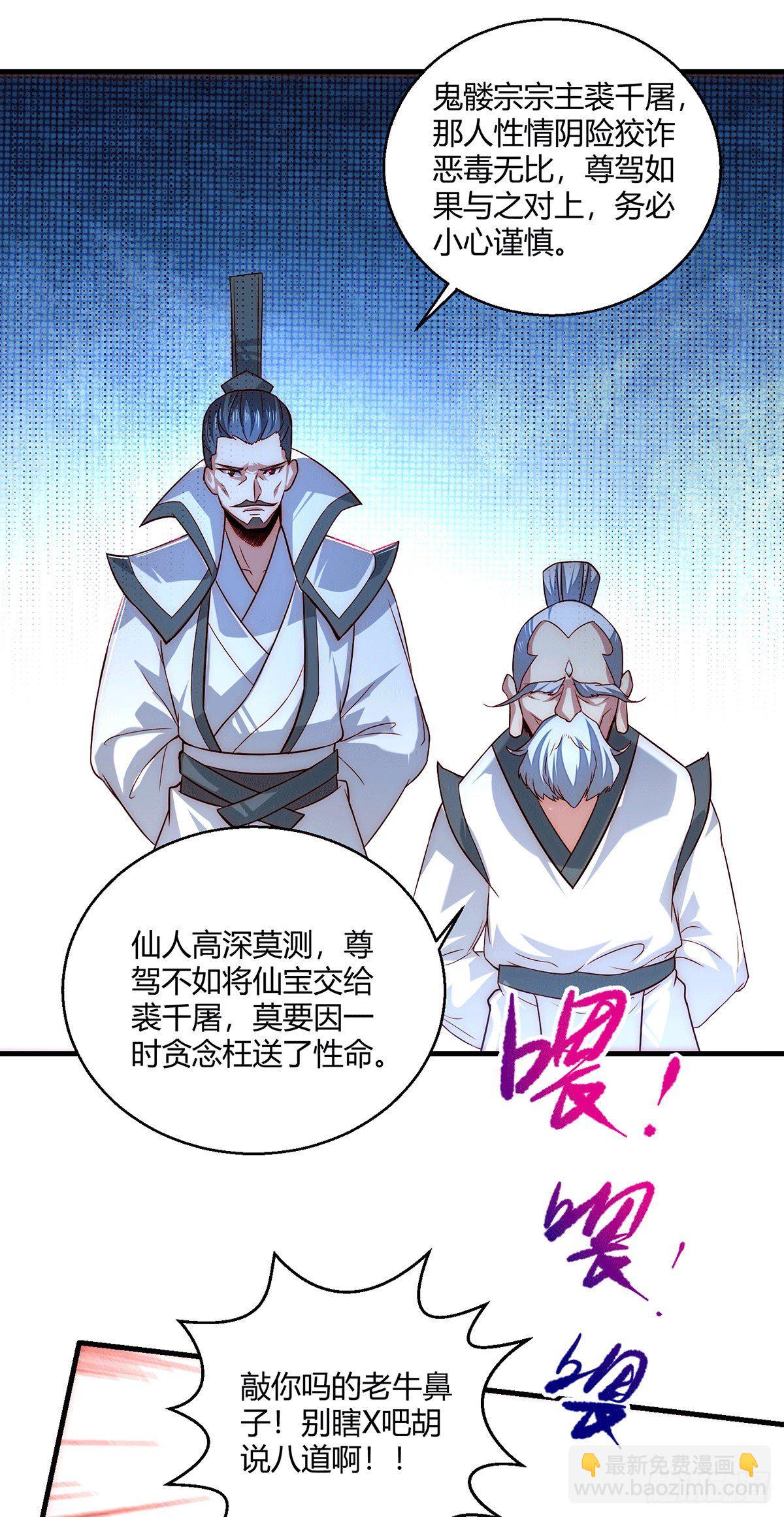 開局就無敵 - 第14話 誰跟你是一家人 - 3