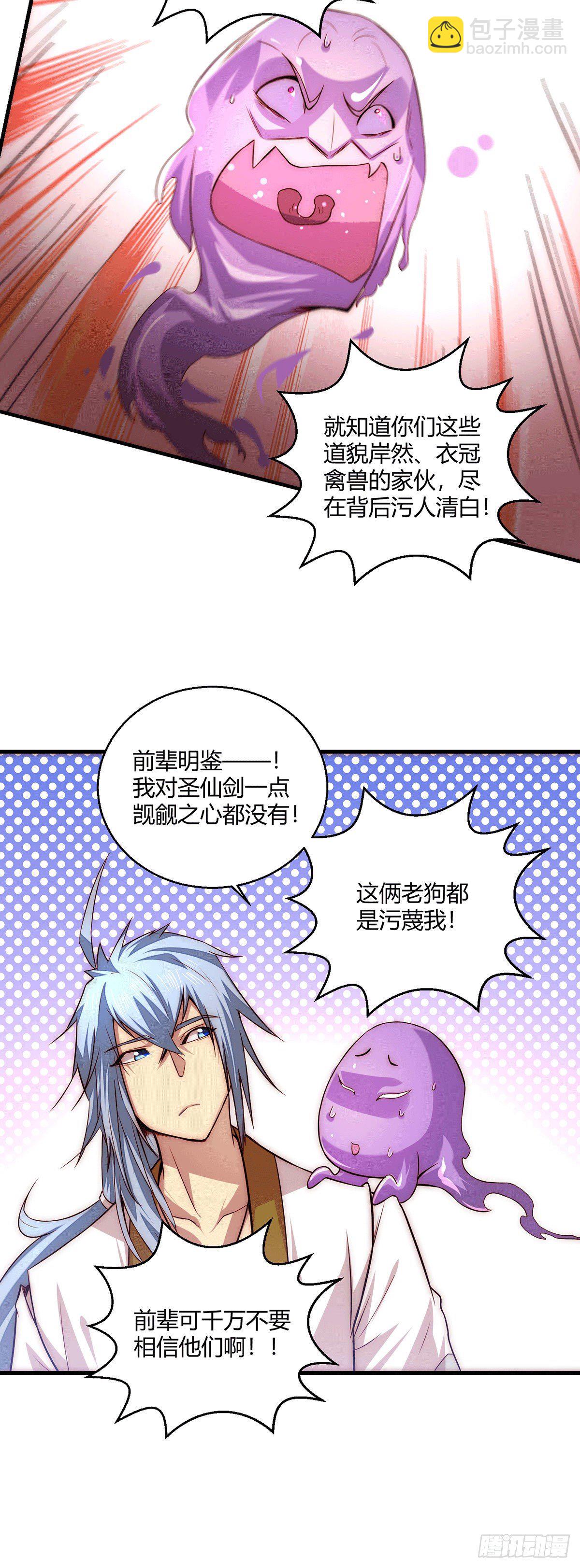 開局就無敵 - 第14話 誰跟你是一家人 - 4