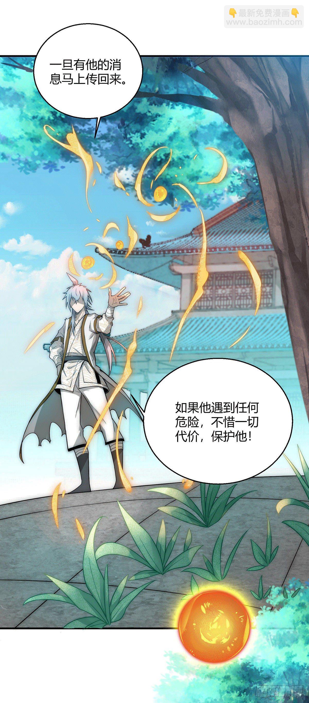 開局就無敵 - 第14話 誰跟你是一家人 - 4