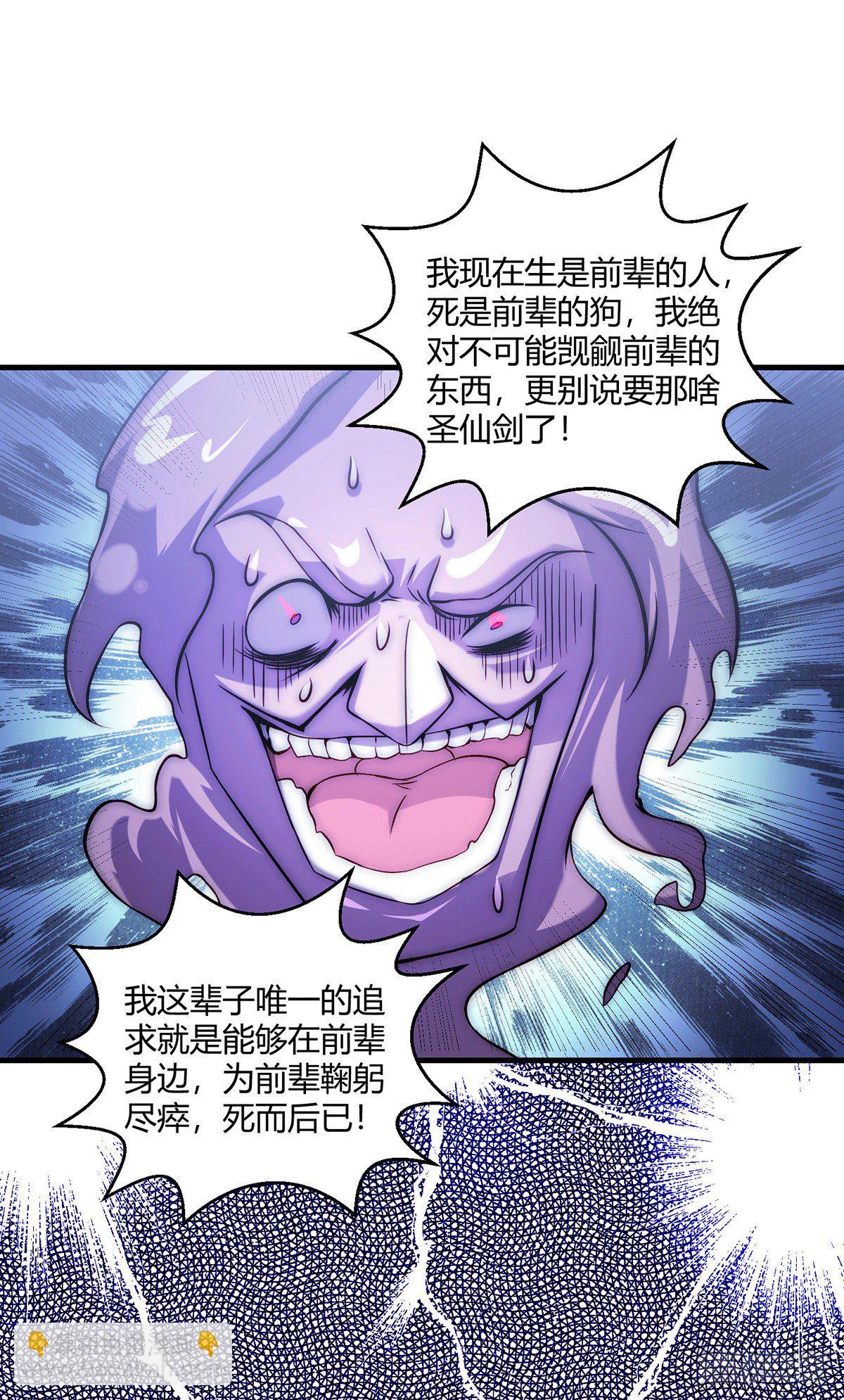 開局就無敵 - 第14話 誰跟你是一家人 - 5