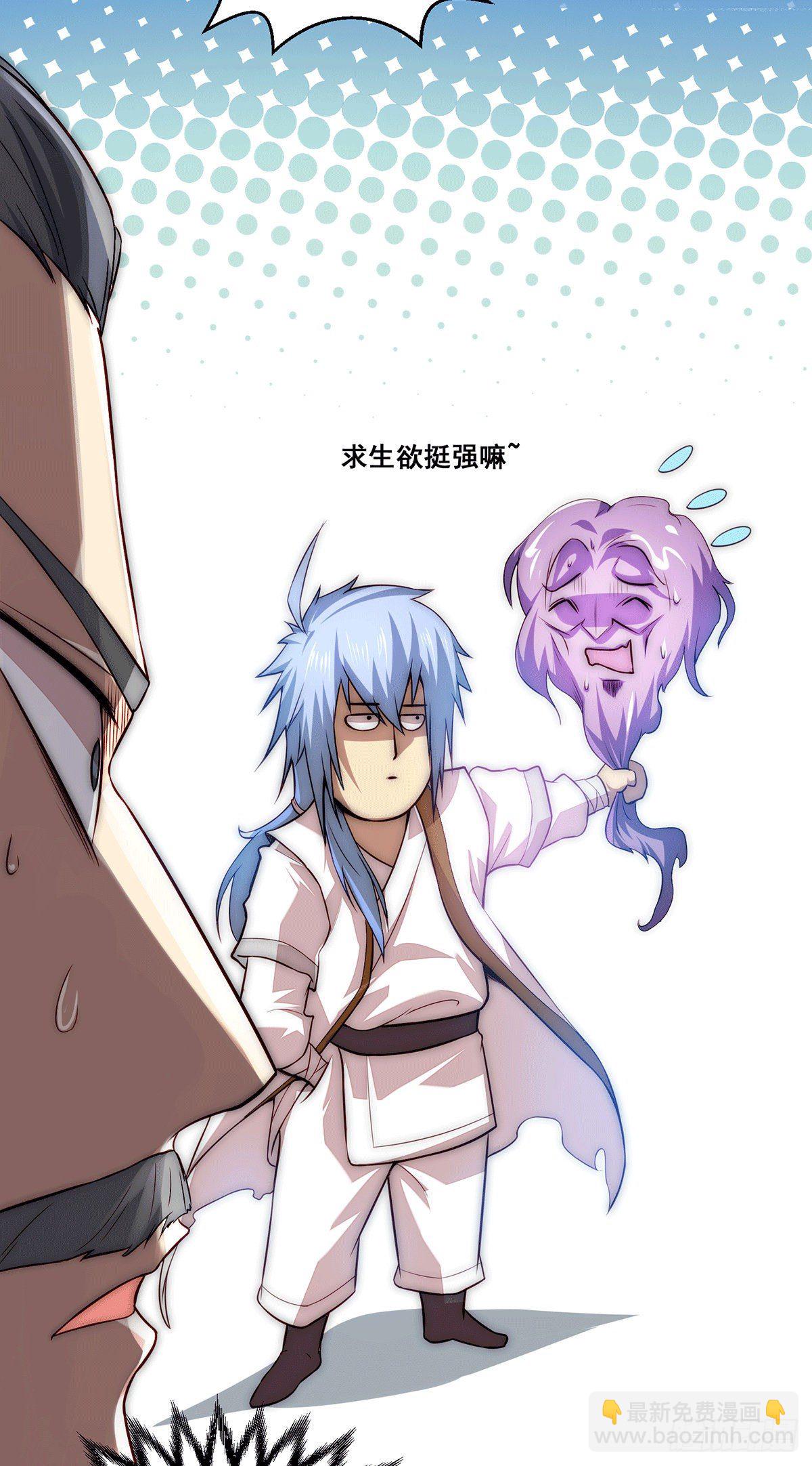 開局就無敵 - 第14話 誰跟你是一家人 - 7