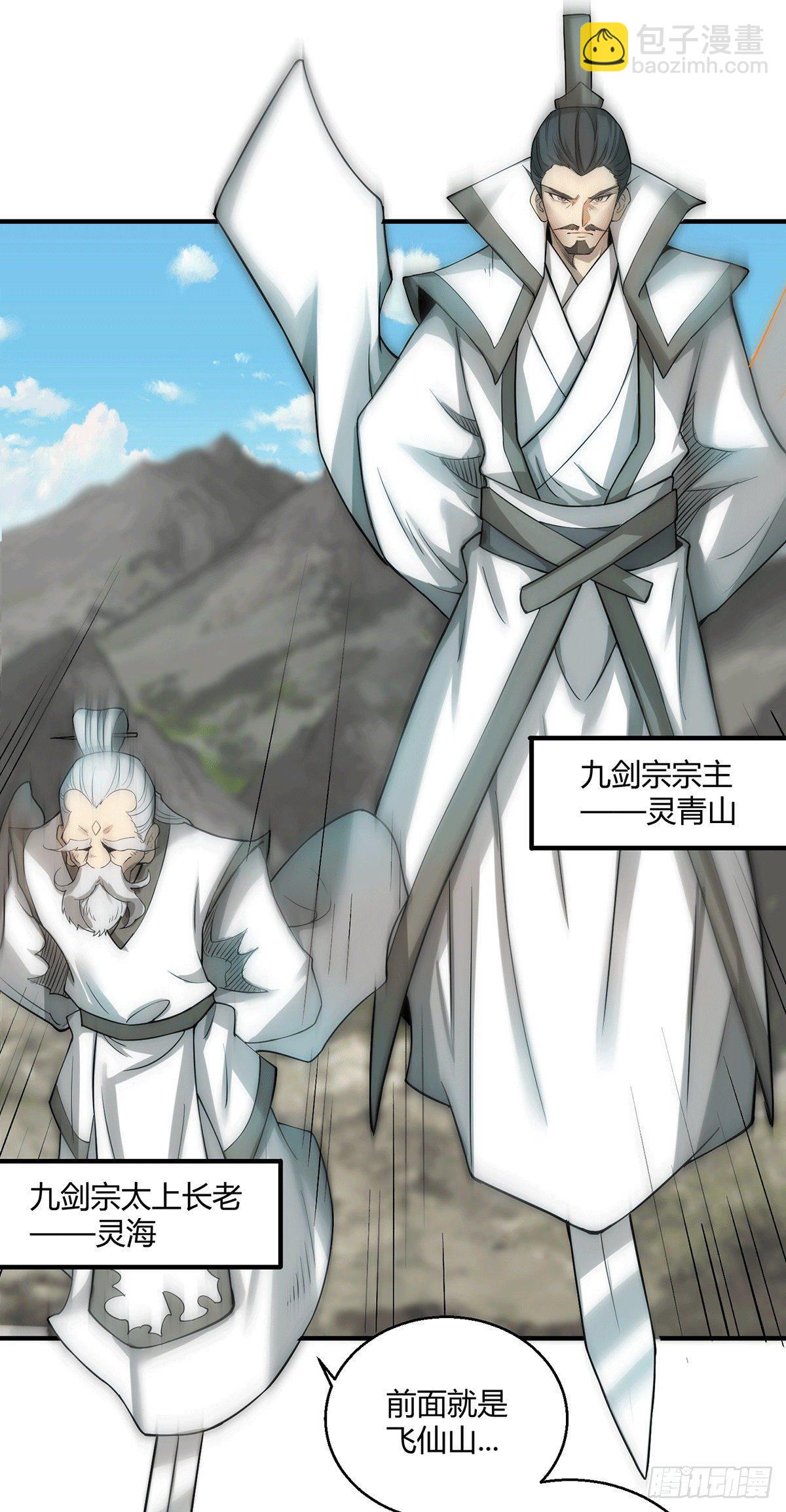 開局就無敵 - 第14話 誰跟你是一家人 - 7