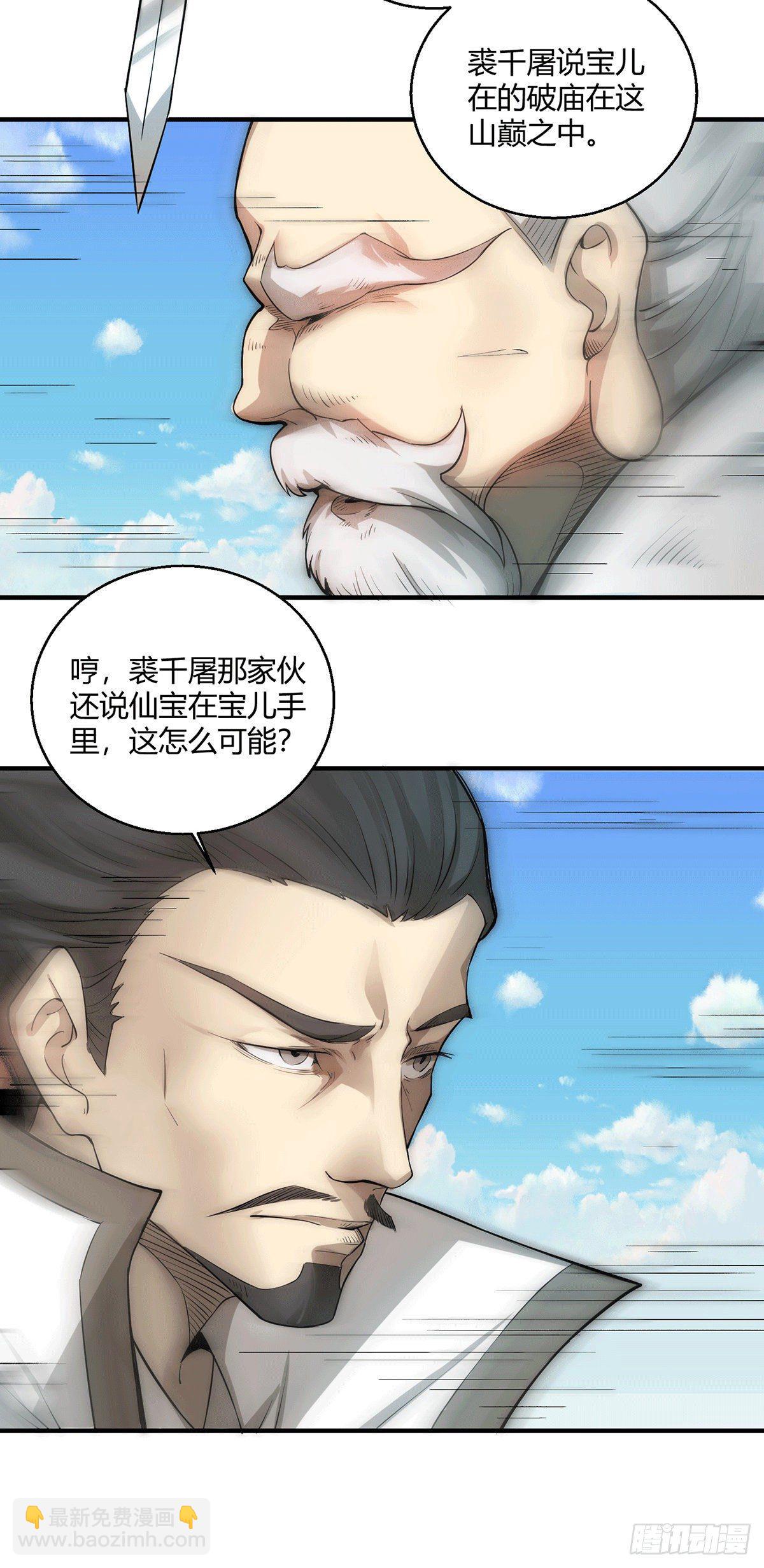 開局就無敵 - 第14話 誰跟你是一家人 - 1