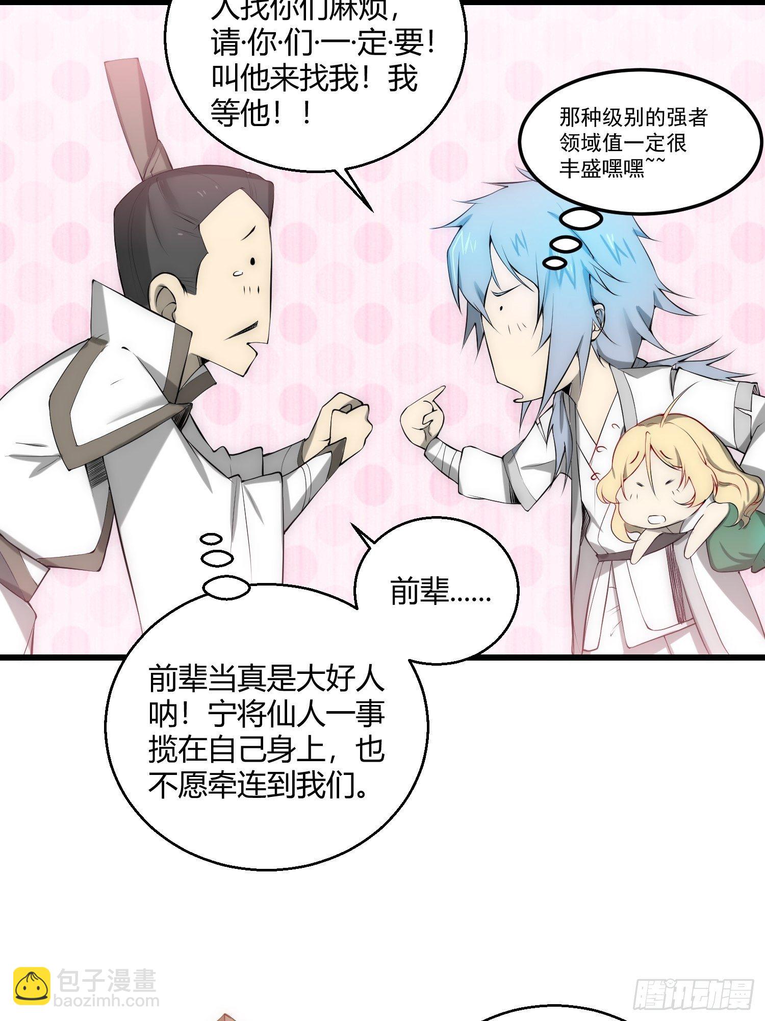 開局就無敵 - 第16話 靈草成精 - 8