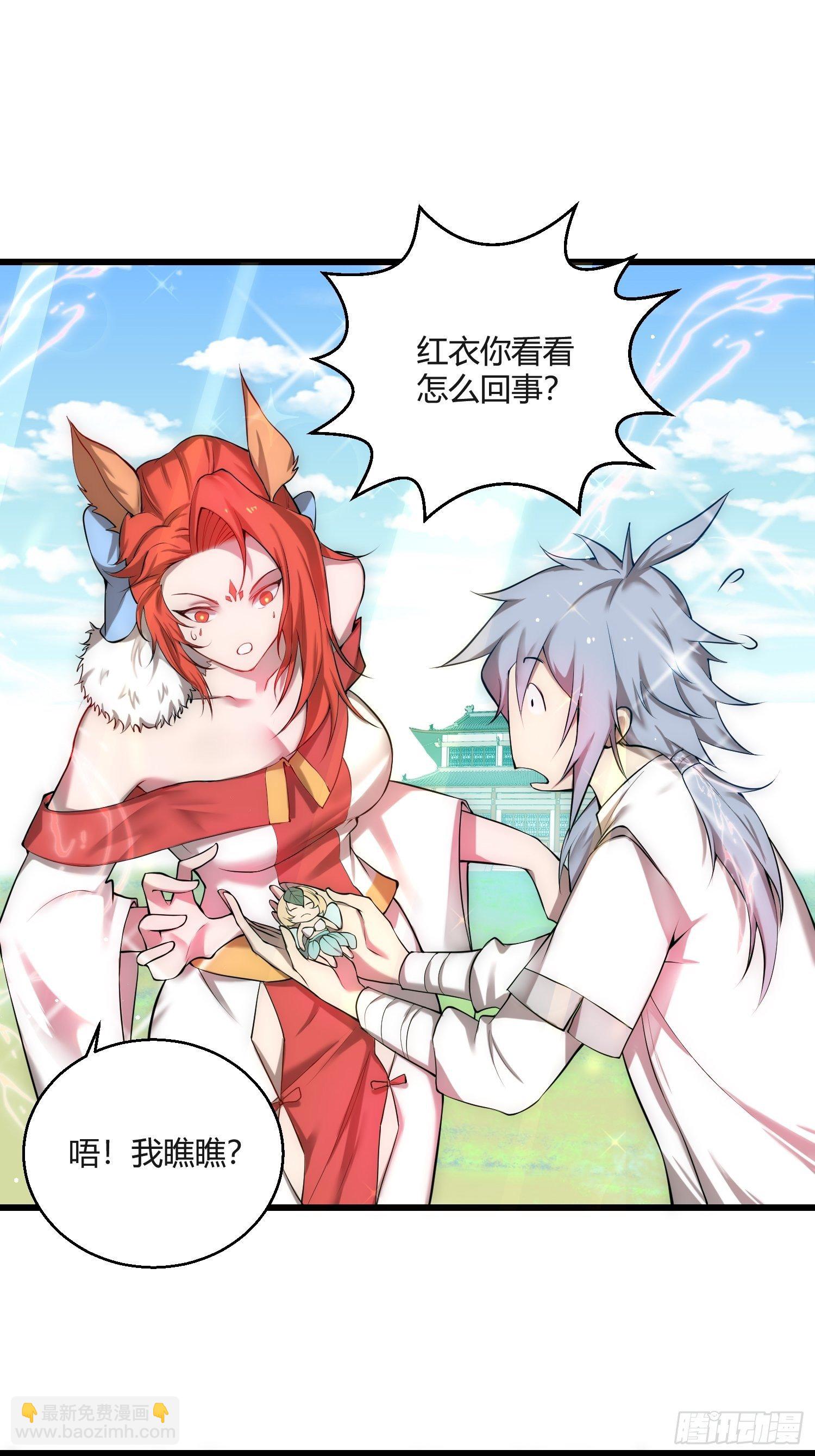 開局就無敵 - 第16話 靈草成精 - 7