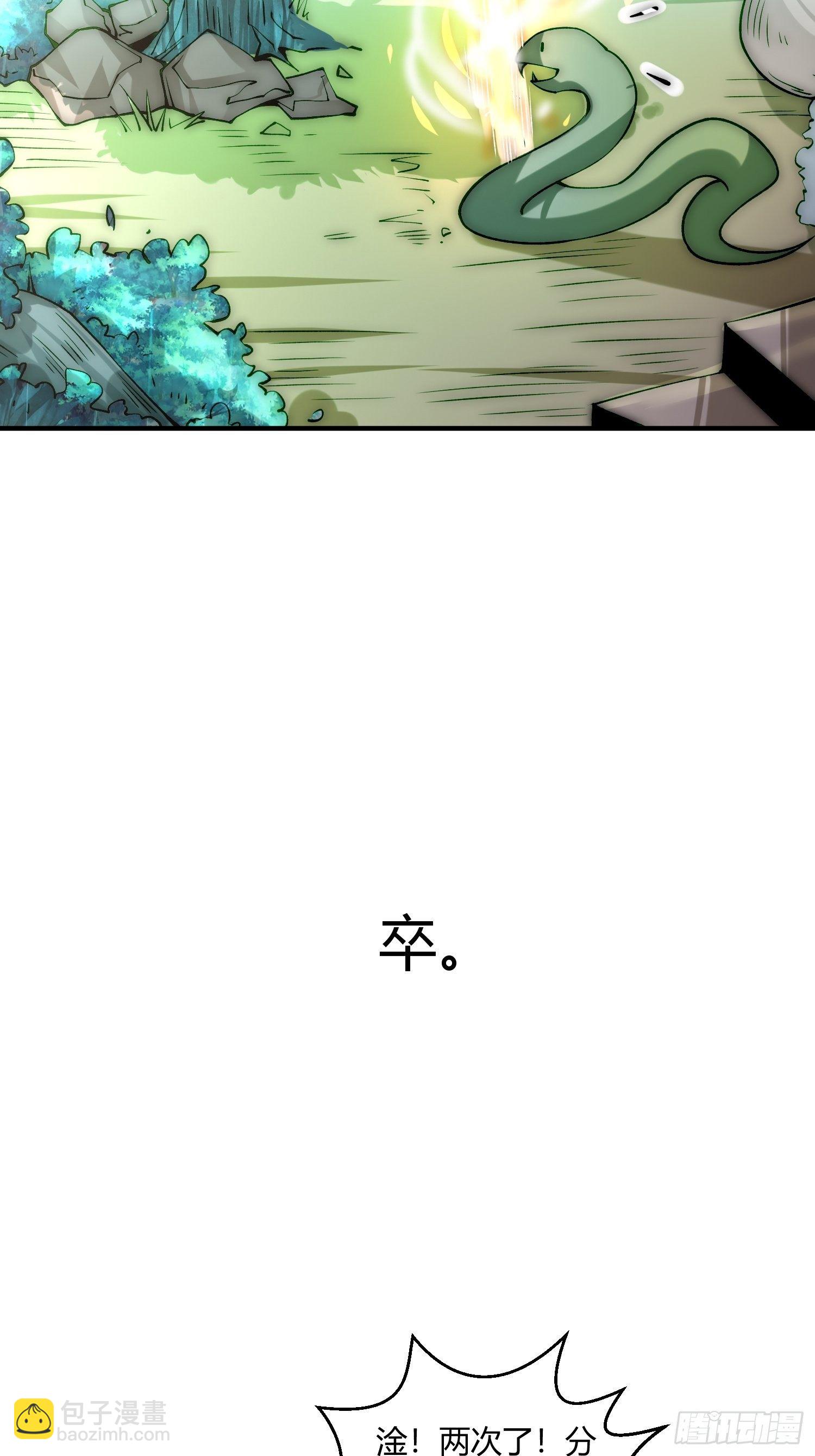 開局就無敵 - 第16話 靈草成精 - 3