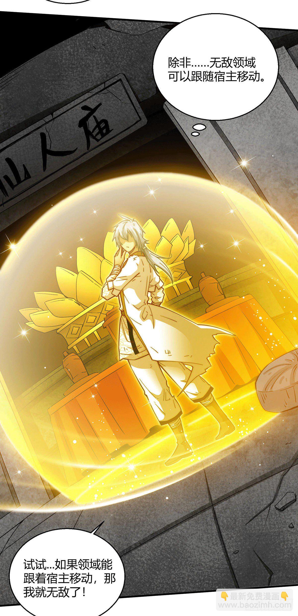 開局就無敵 - 第2話 完虐李梟後收美女徒弟？(1/2) - 6