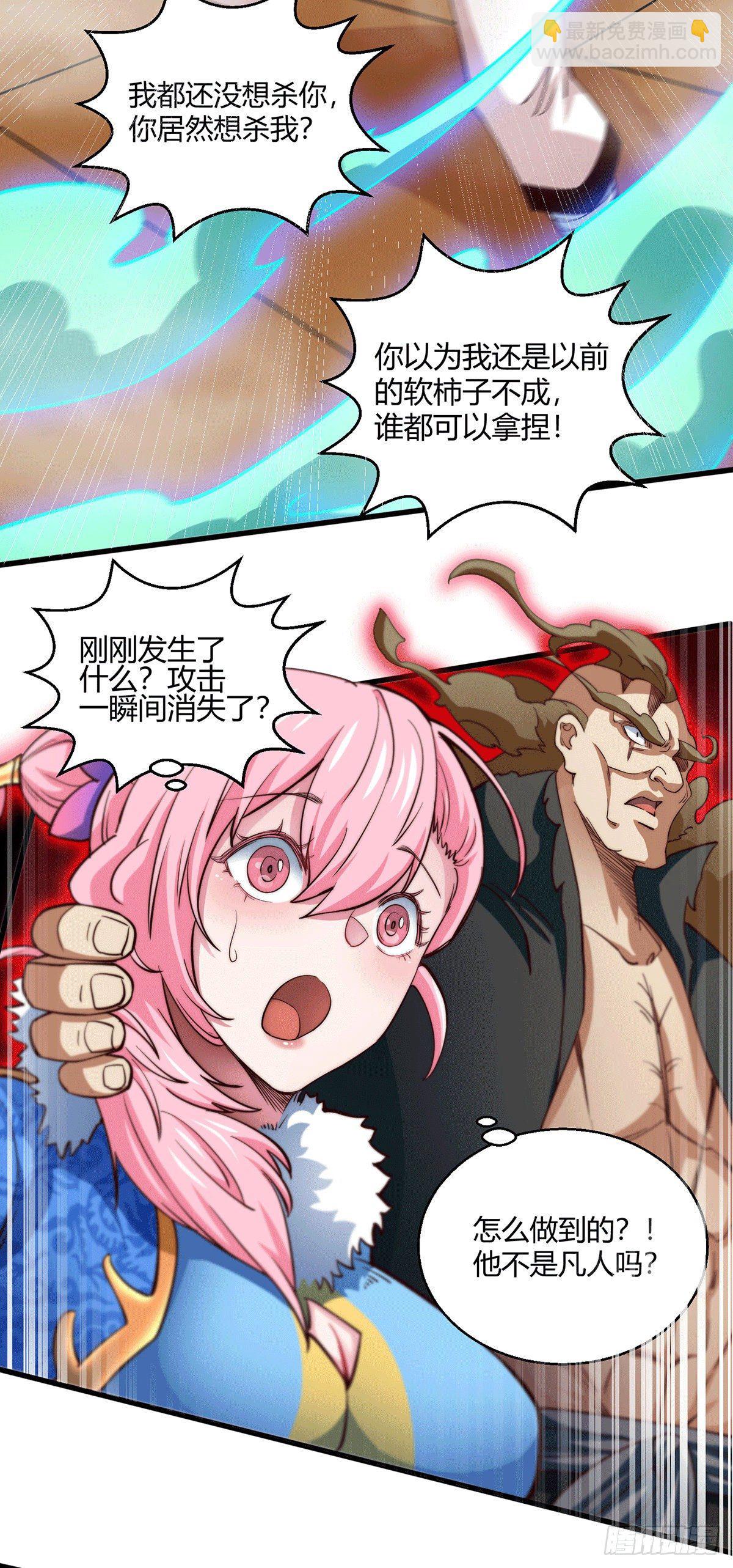 開局就無敵 - 第2話 完虐李梟後收美女徒弟？(1/2) - 4