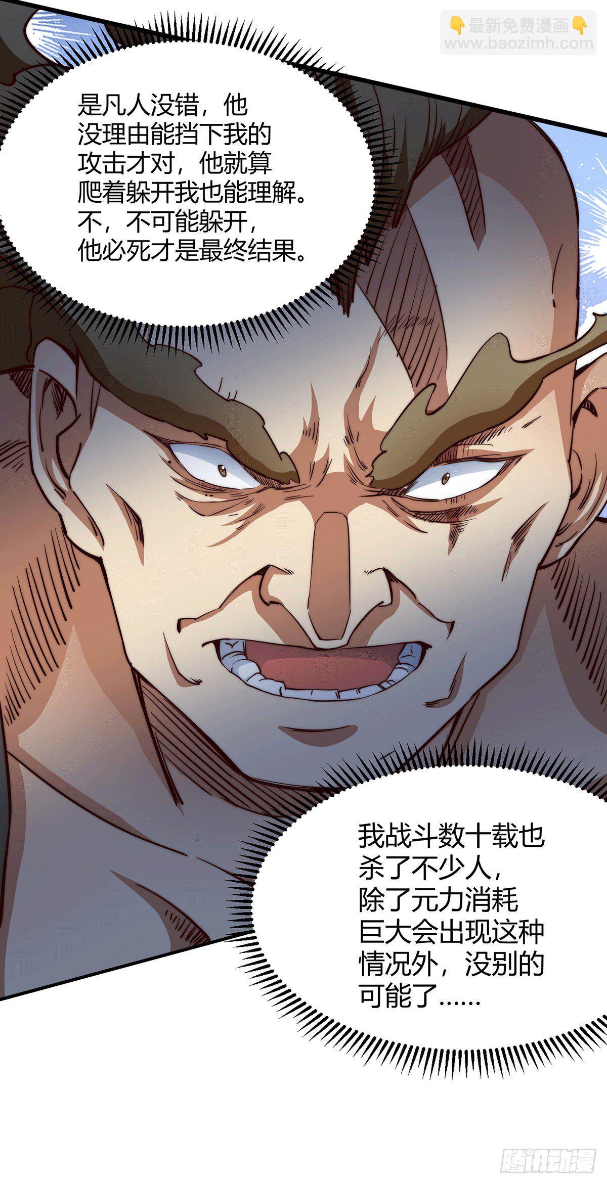 開局就無敵 - 第2話 完虐李梟後收美女徒弟？(1/2) - 5