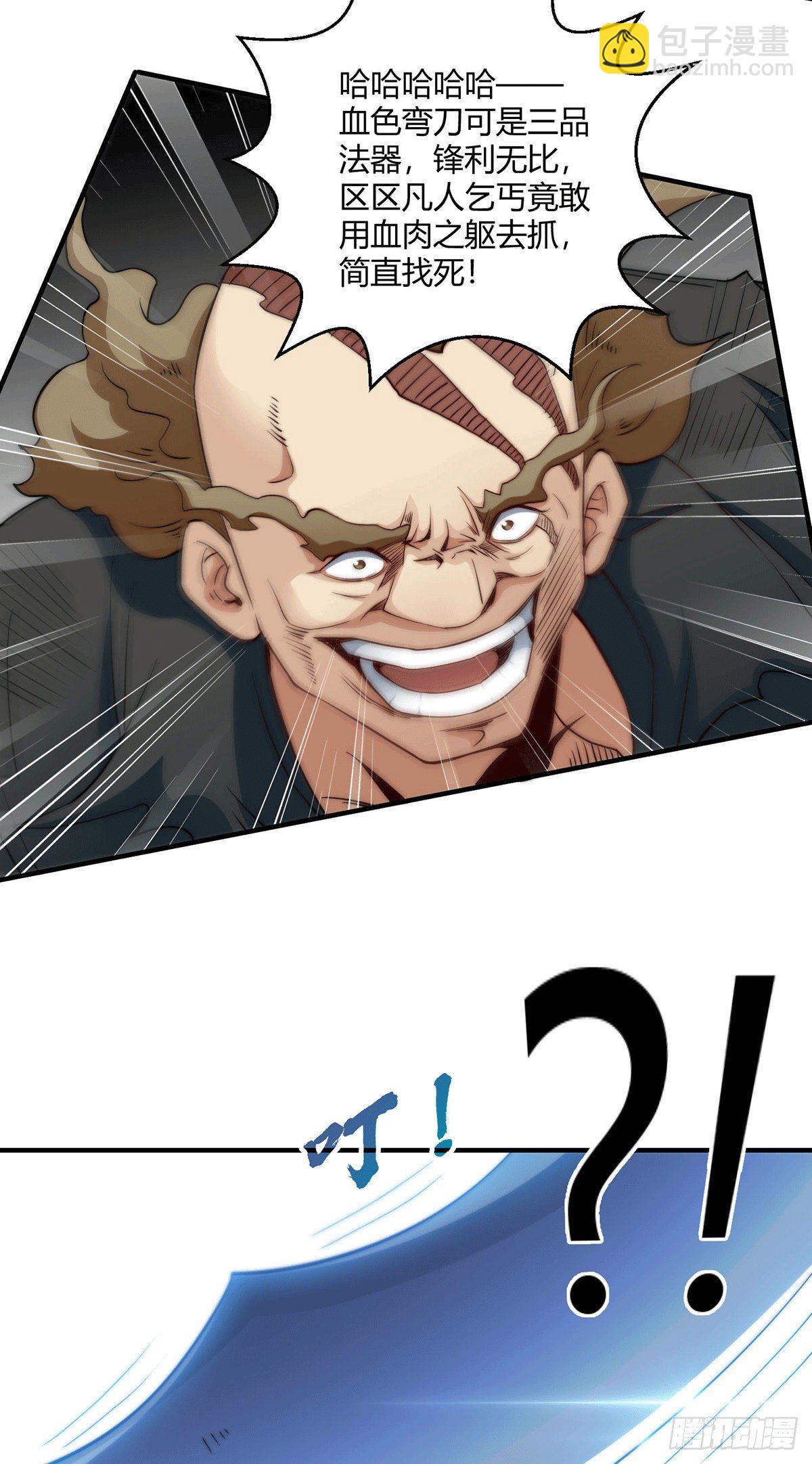 開局就無敵 - 第2話 完虐李梟後收美女徒弟？(2/2) - 1