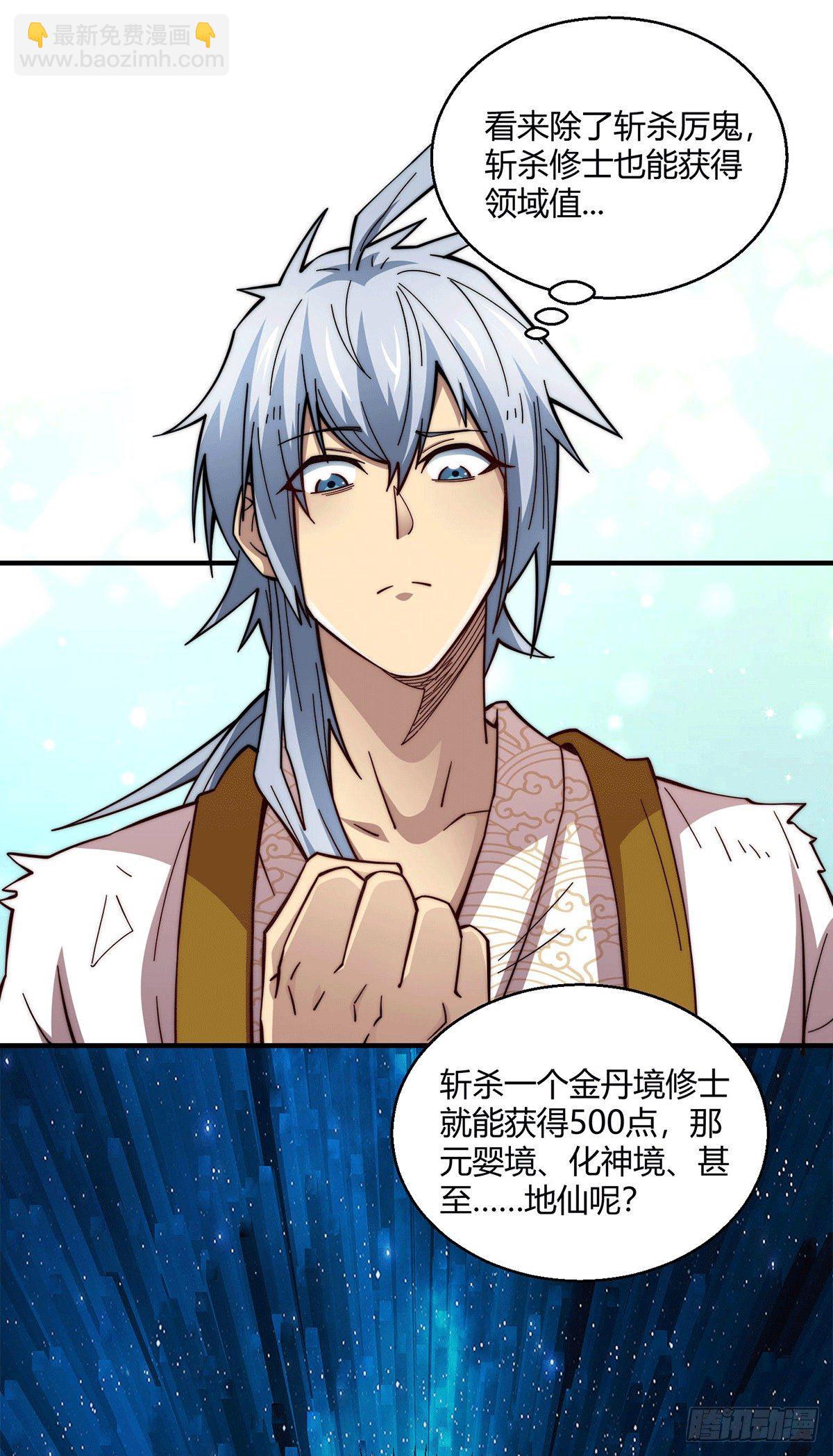 開局就無敵 - 第2話 完虐李梟後收美女徒弟？(2/2) - 1