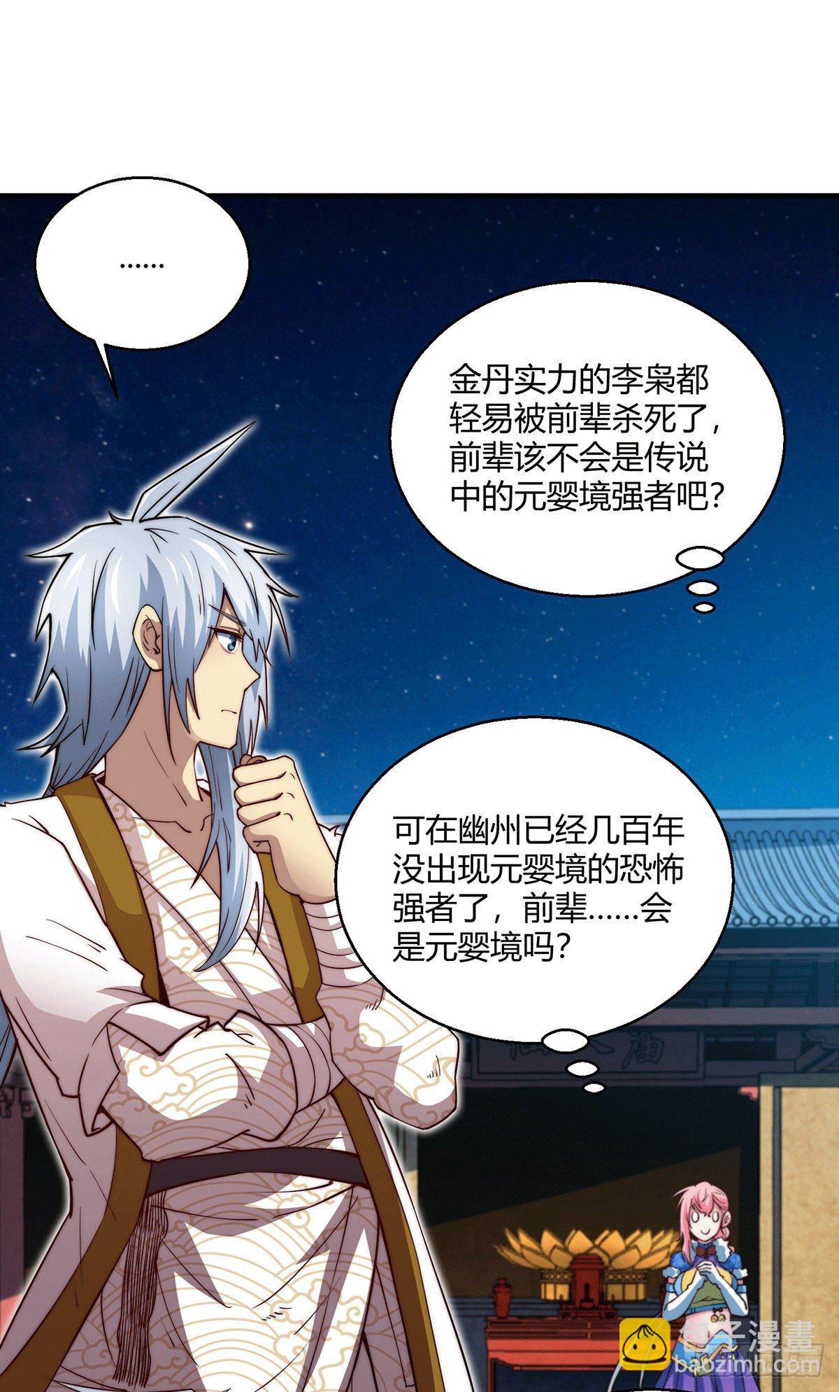 開局就無敵 - 第2話 完虐李梟後收美女徒弟？(2/2) - 3