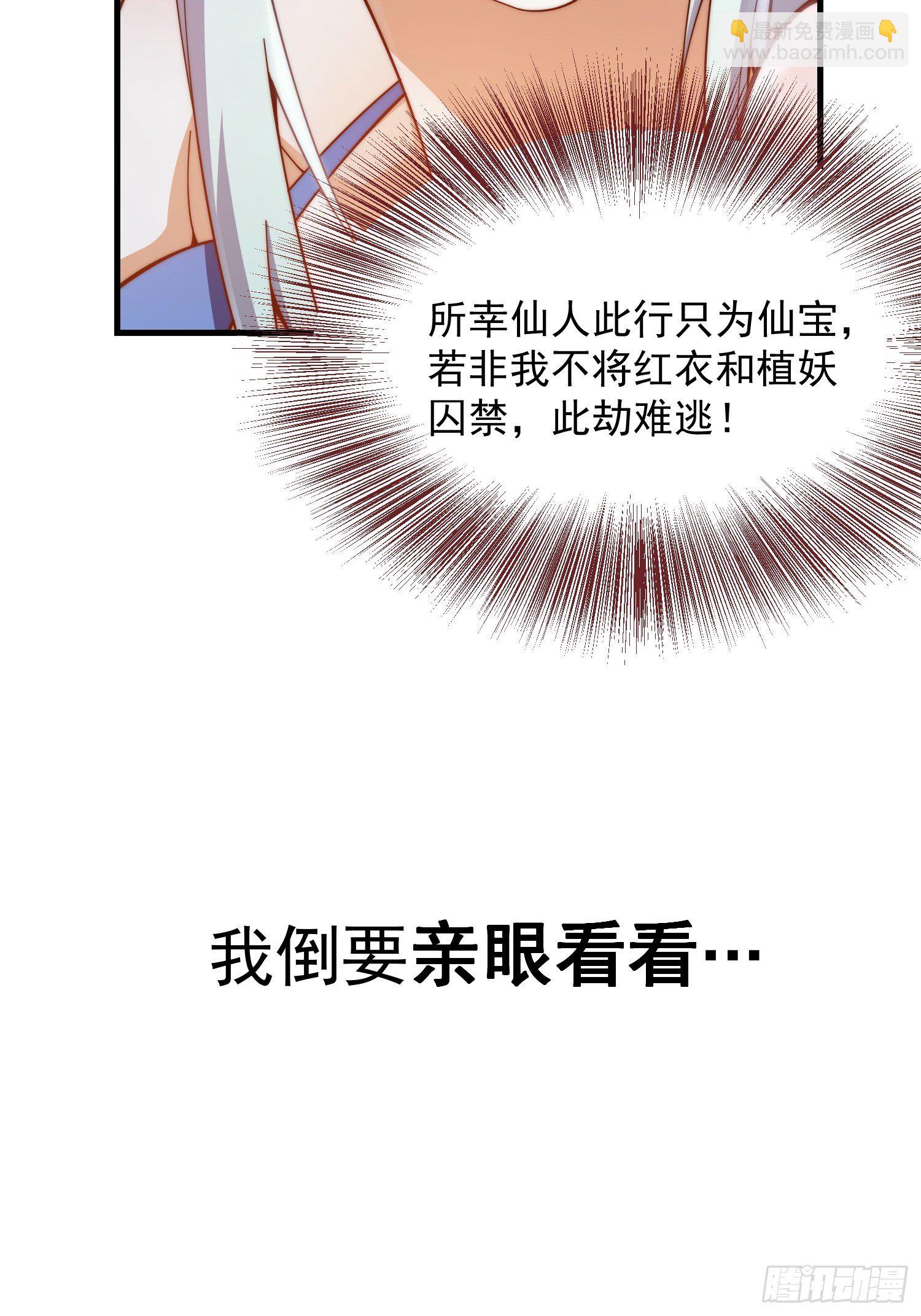 開局就無敵 - 第18話 弒仙(1/2) - 4