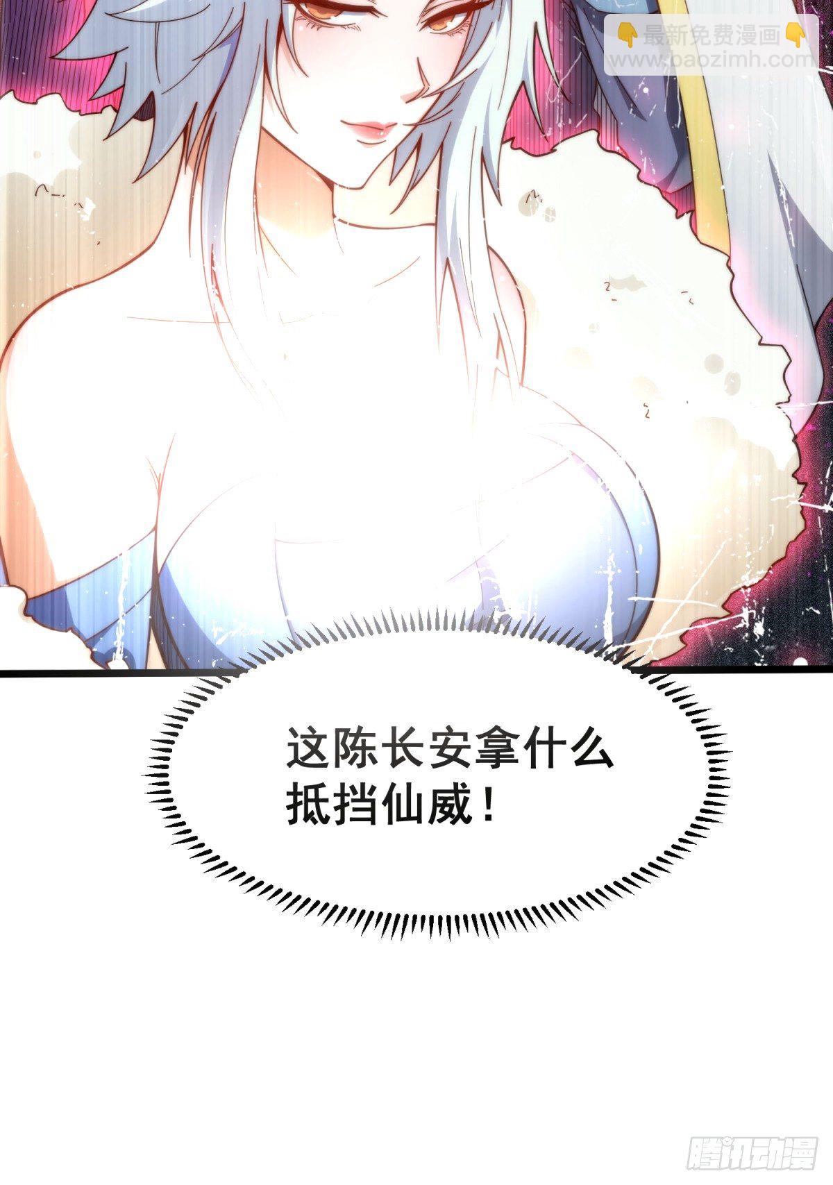 開局就無敵 - 第18話 弒仙(1/2) - 6