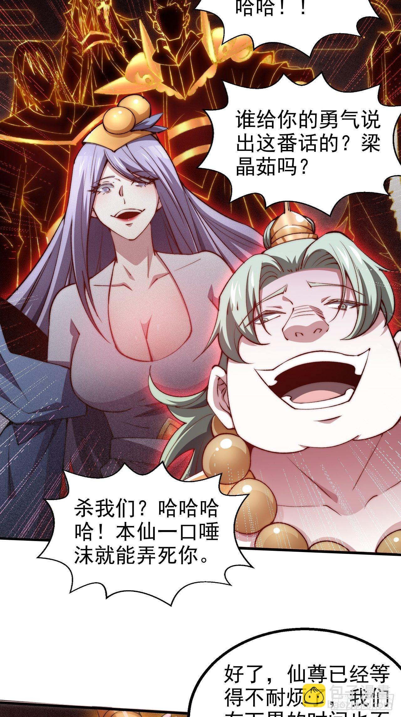 開局就無敵 - 第18話 弒仙(2/2) - 2