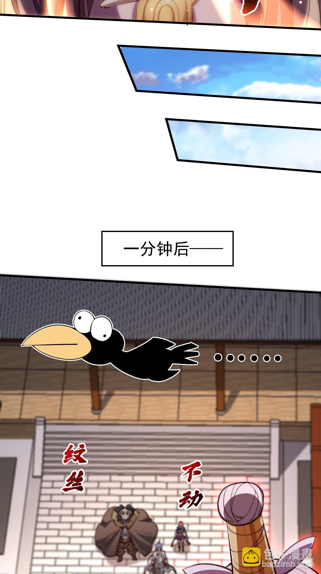 開局就無敵 - 第18話 弒仙(2/2) - 5