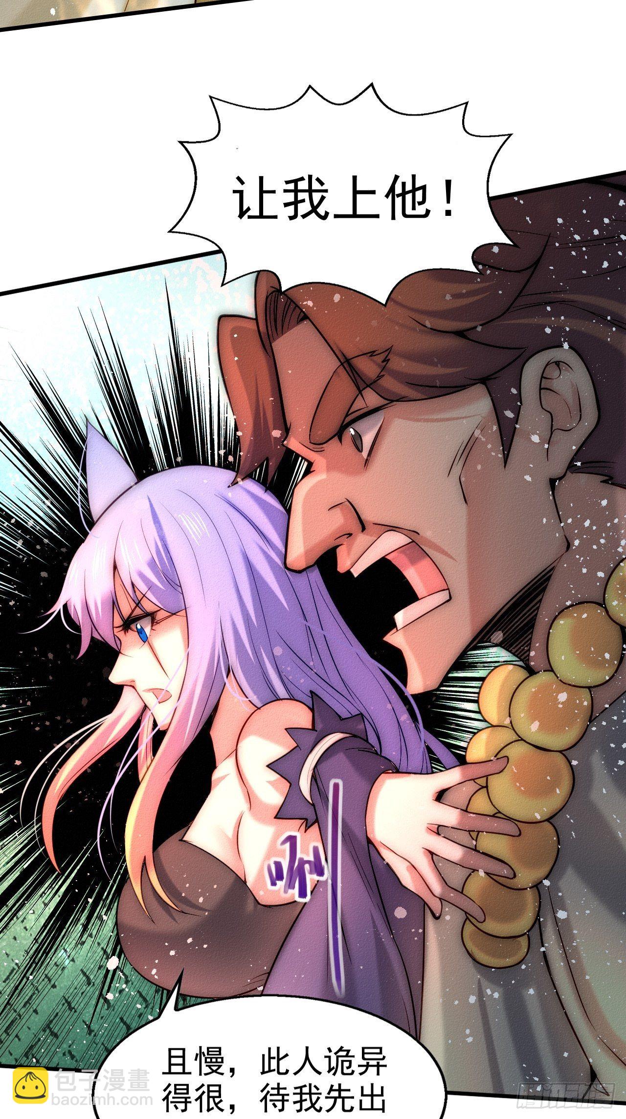 開局就無敵 - 第18話 弒仙(2/2) - 3