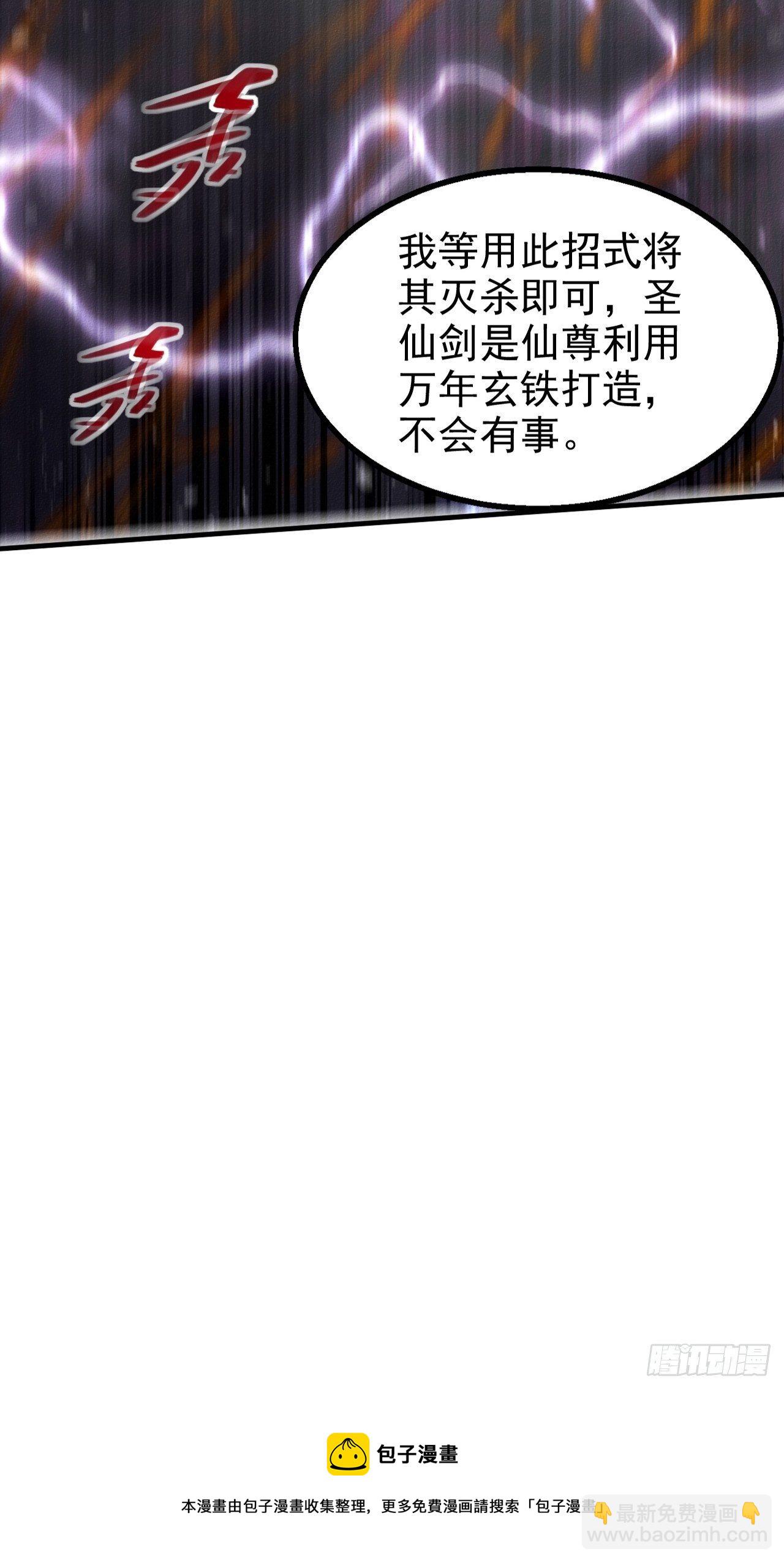 開局就無敵 - 第18話 弒仙(2/2) - 1