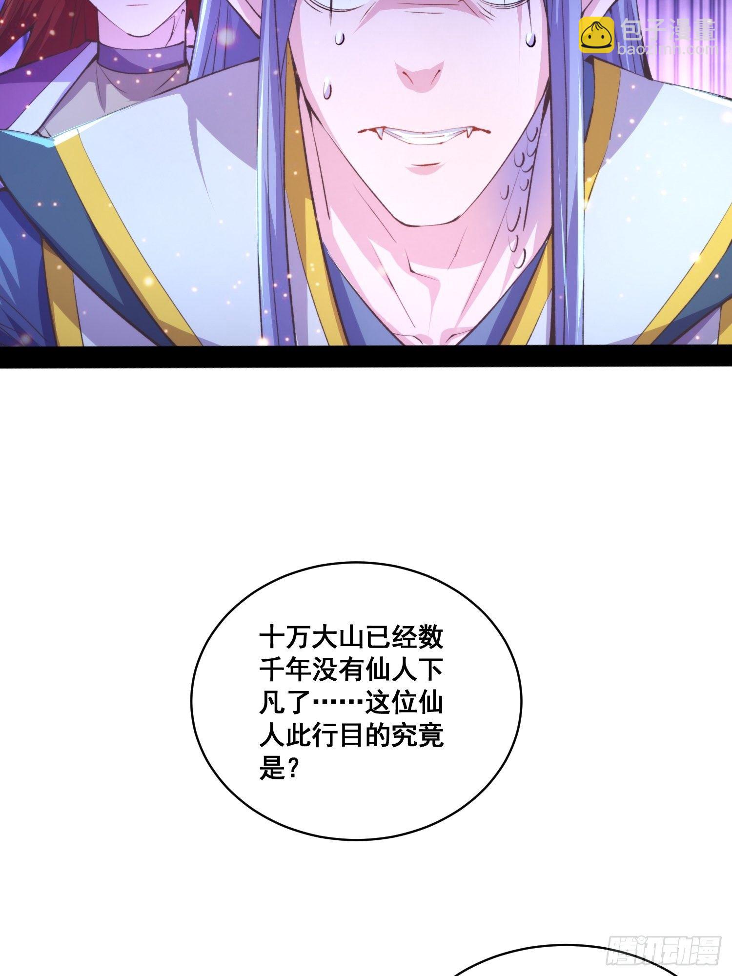 開局就無敵 - 第18話 弒仙(1/2) - 7