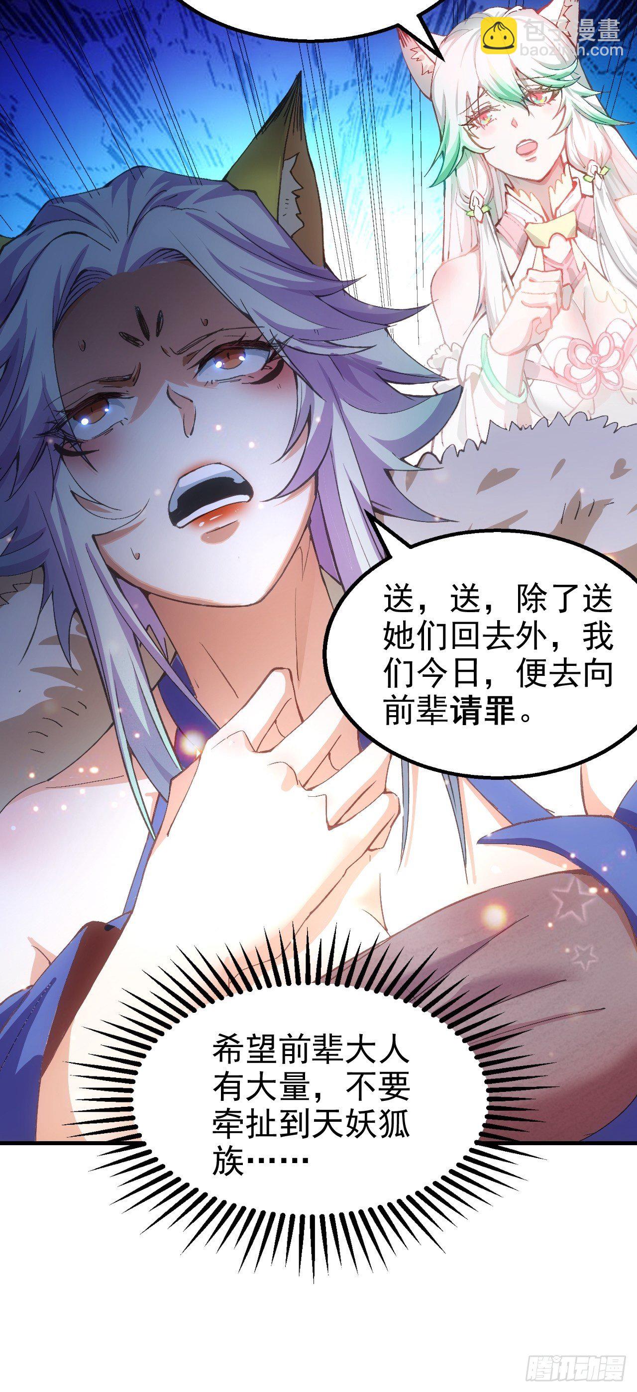 開局就無敵 - 第20話 收服(1/2) - 4