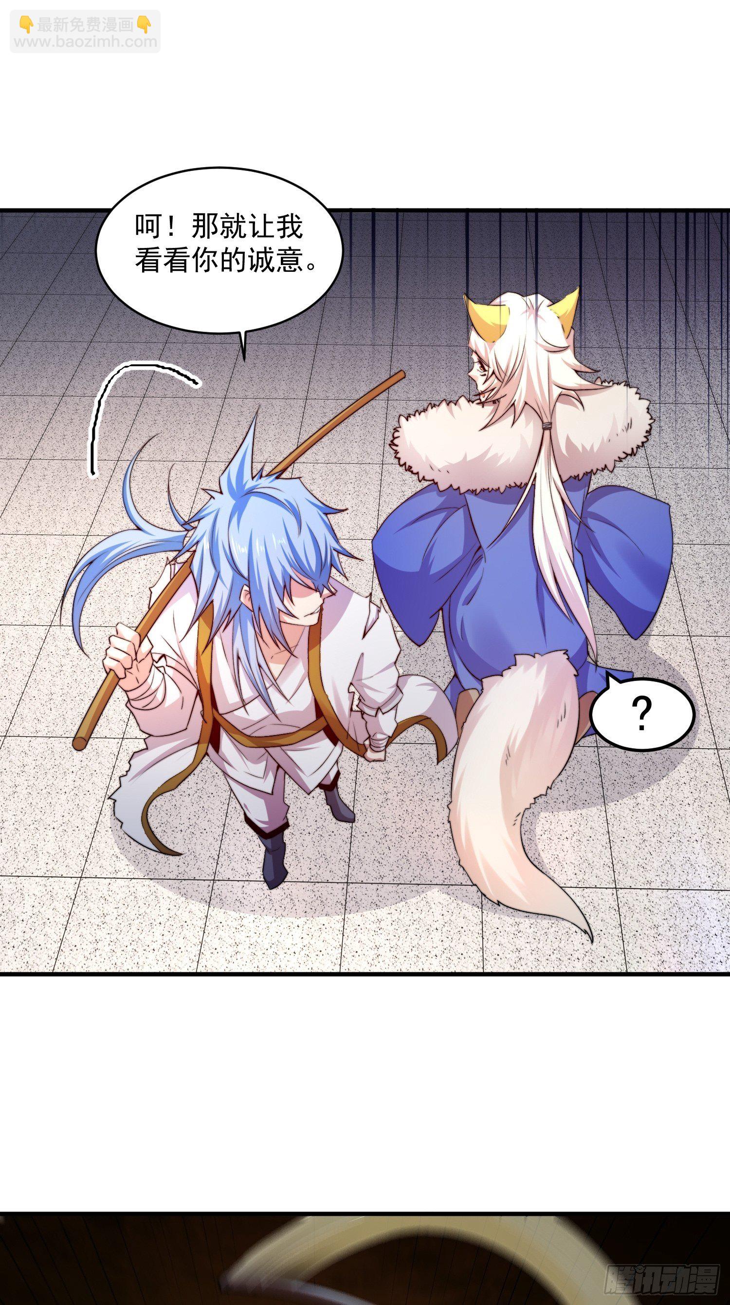 開局就無敵 - 第20話 收服(1/2) - 8