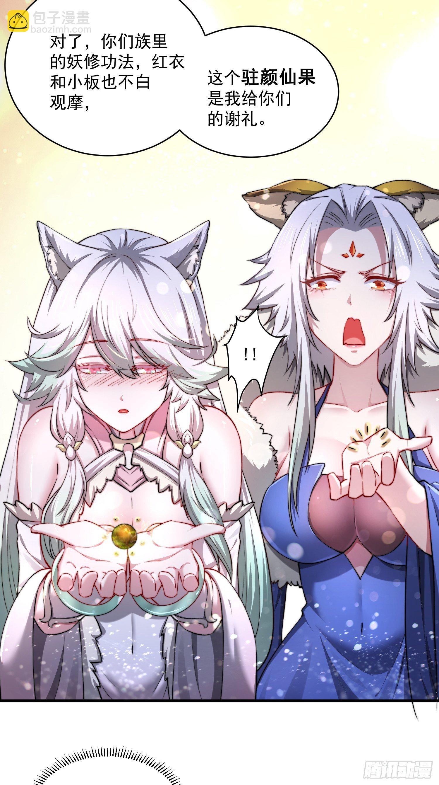 開局就無敵 - 第20話 收服(2/2) - 5