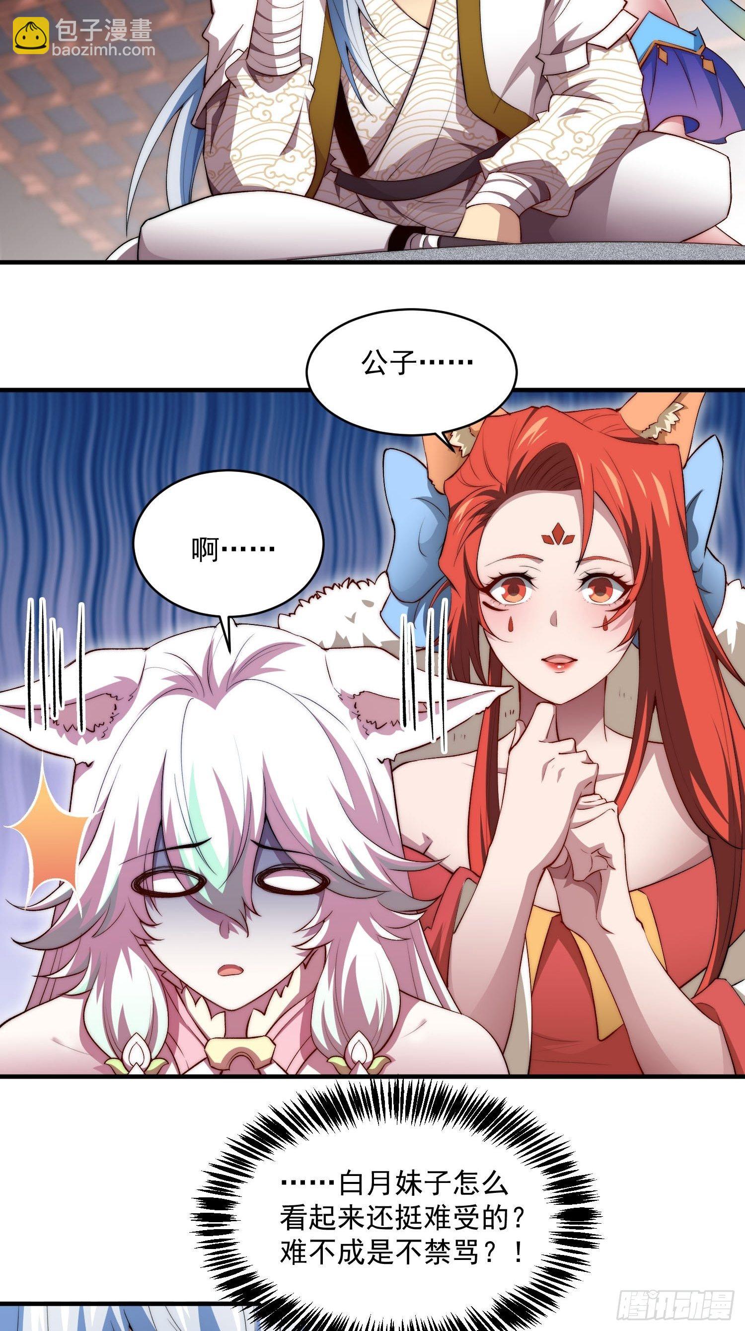 開局就無敵 - 第22話 仙人境分身！(1/2) - 4