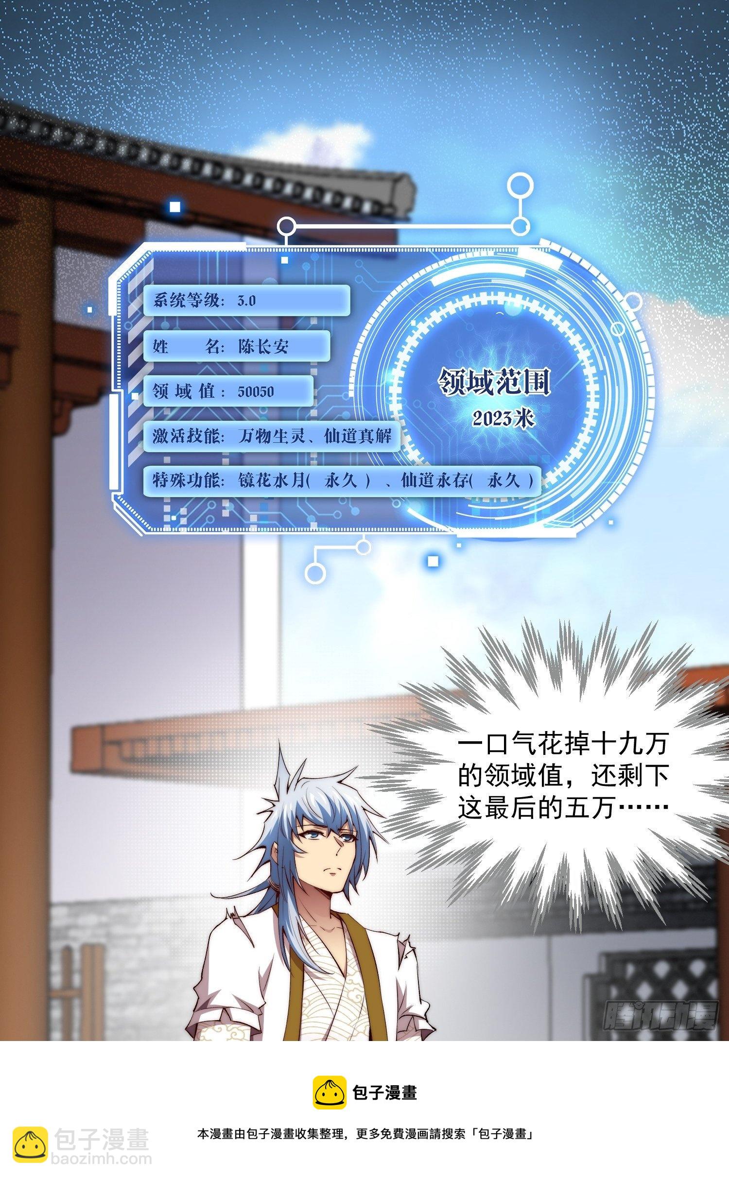 開局就無敵 - 第22話 仙人境分身！(1/2) - 1