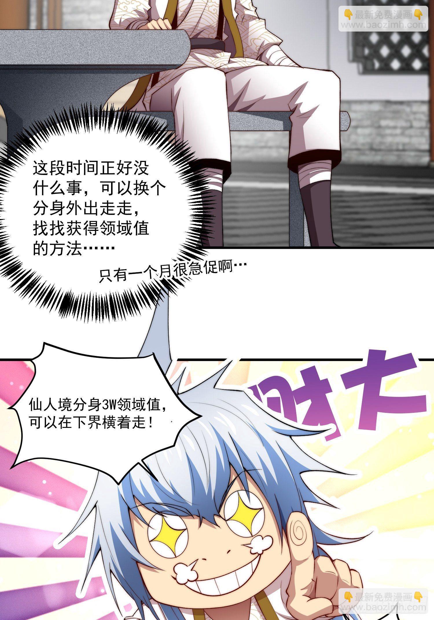 開局就無敵 - 第22話 仙人境分身！(1/2) - 2