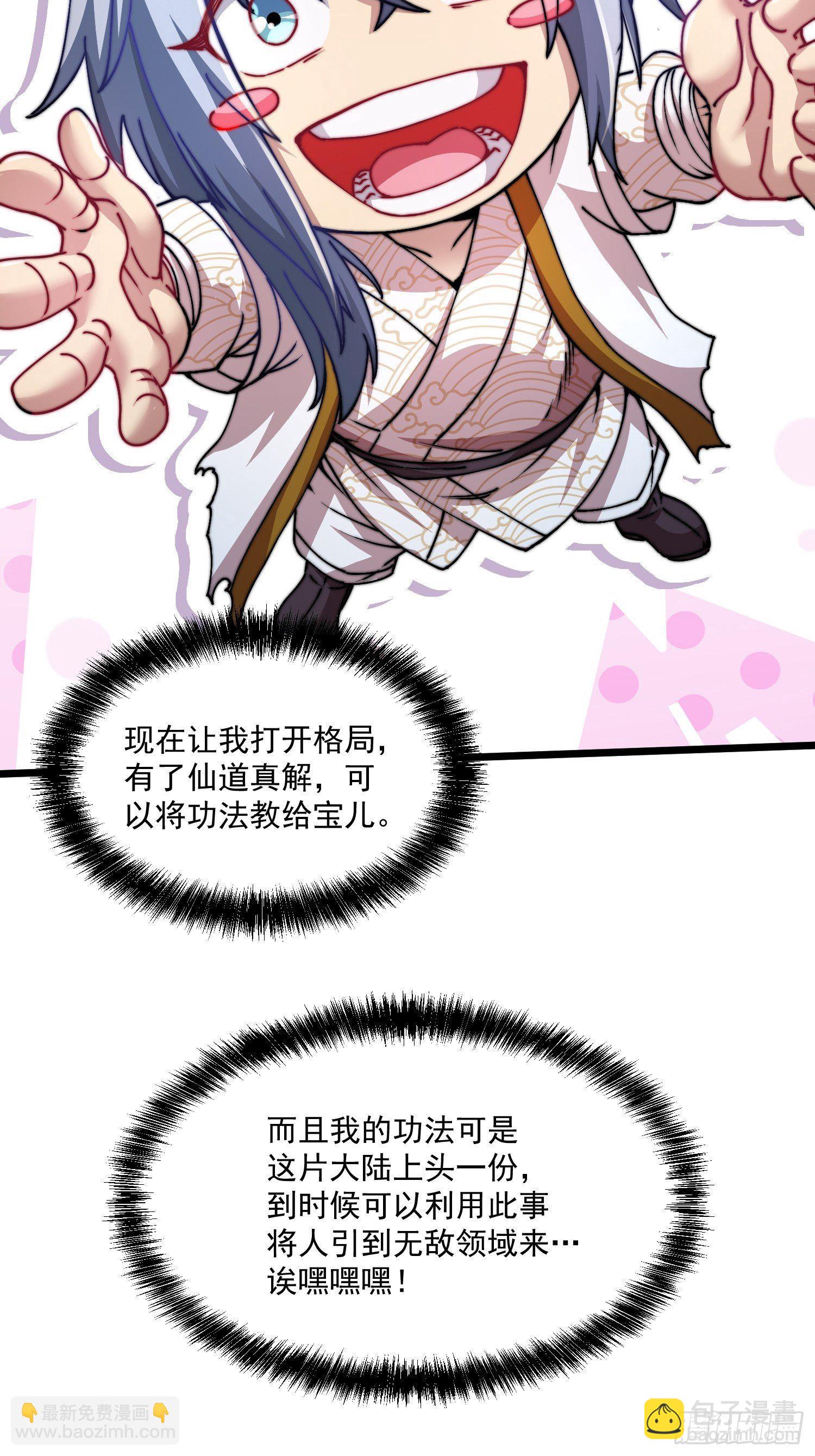 開局就無敵 - 第22話 仙人境分身！(1/2) - 7