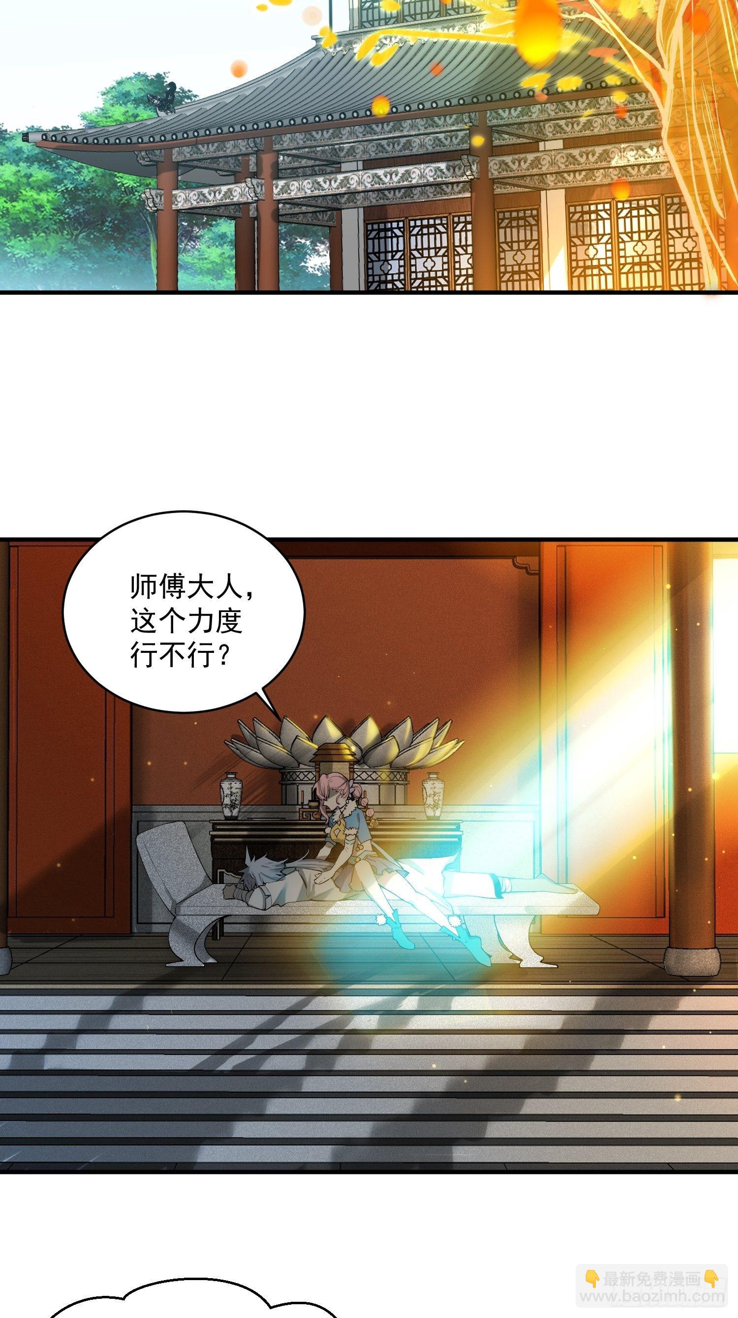 開局就無敵 - 第22話 仙人境分身！(1/2) - 4