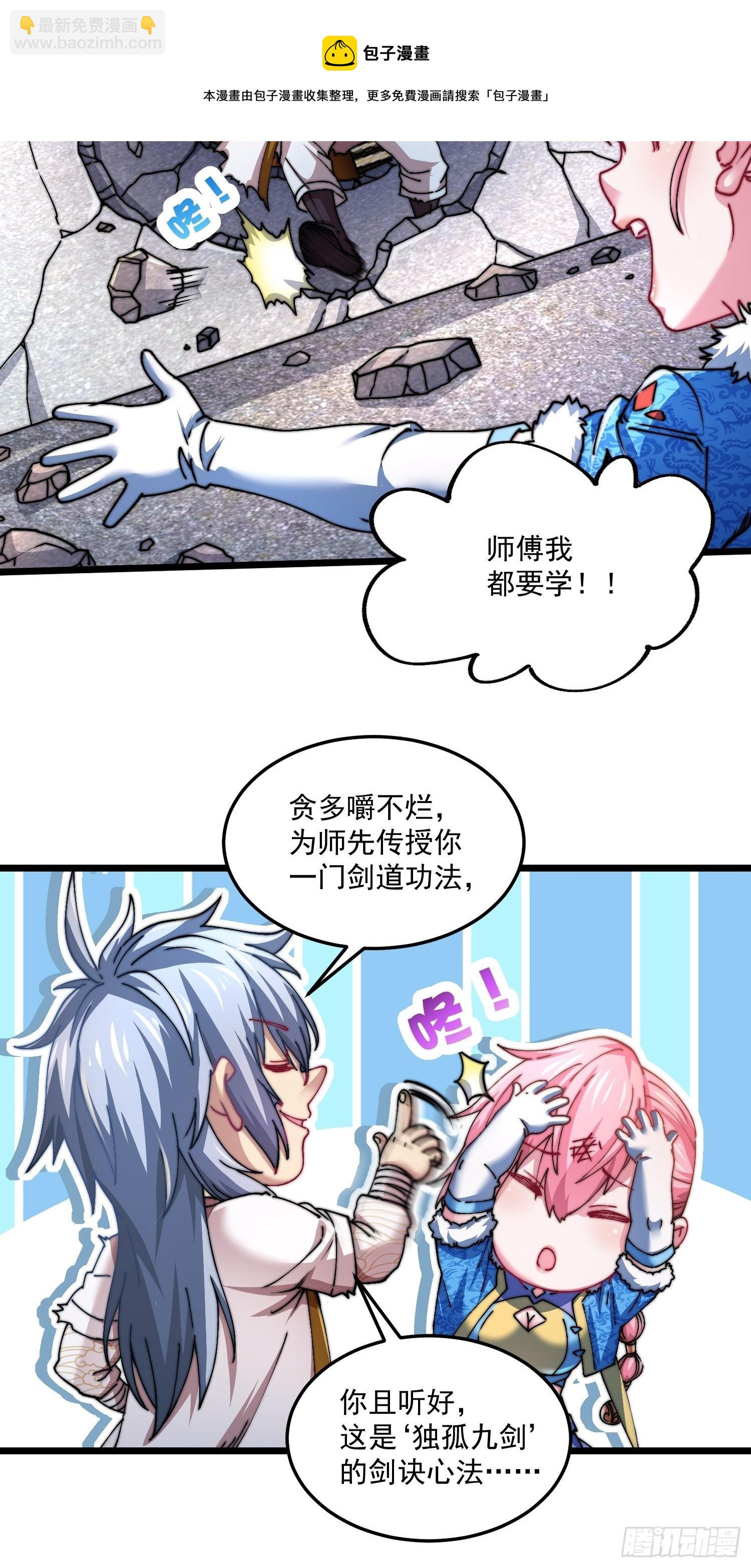 開局就無敵 - 第22話 仙人境分身！(1/2) - 1