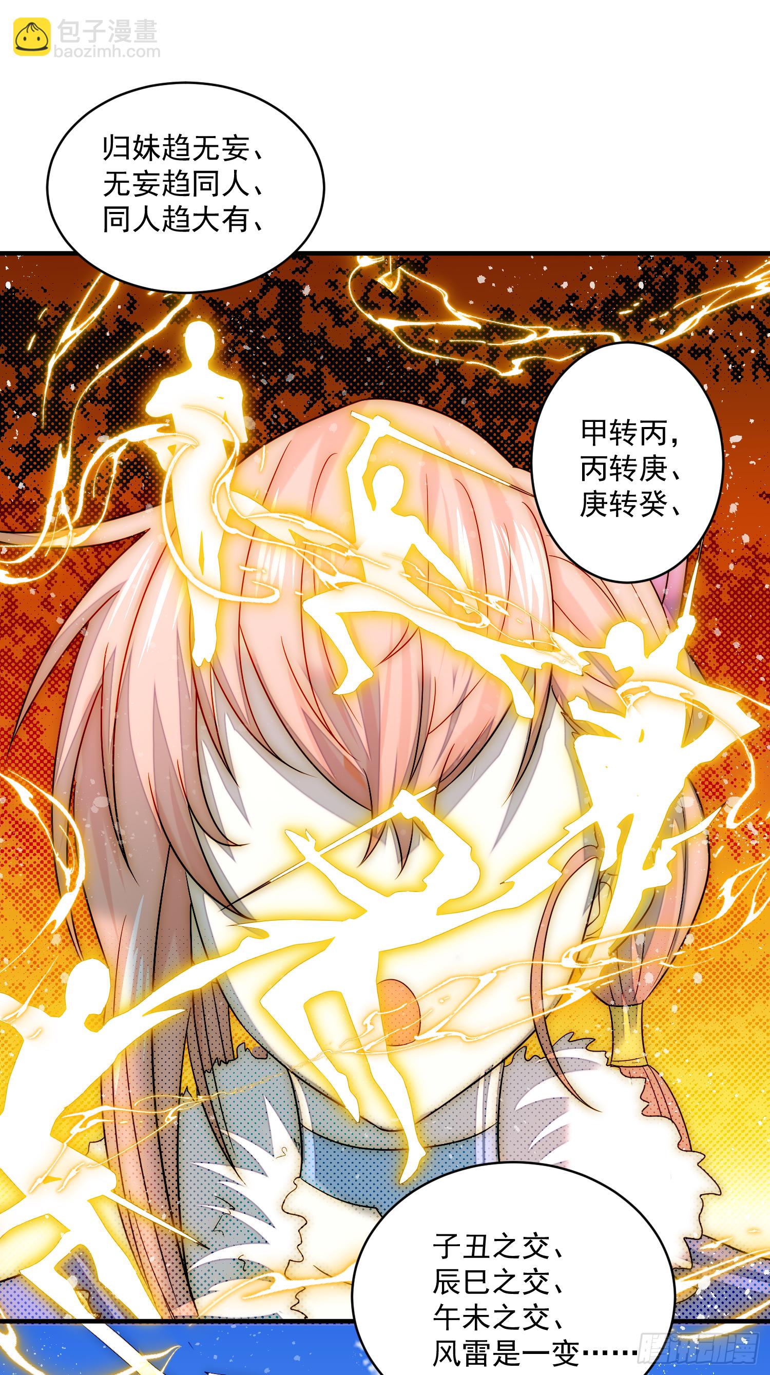 開局就無敵 - 第22話 仙人境分身！(1/2) - 2