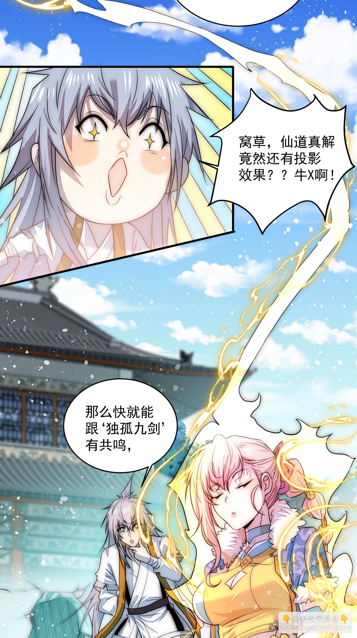 開局就無敵 - 第22話 仙人境分身！(1/2) - 3