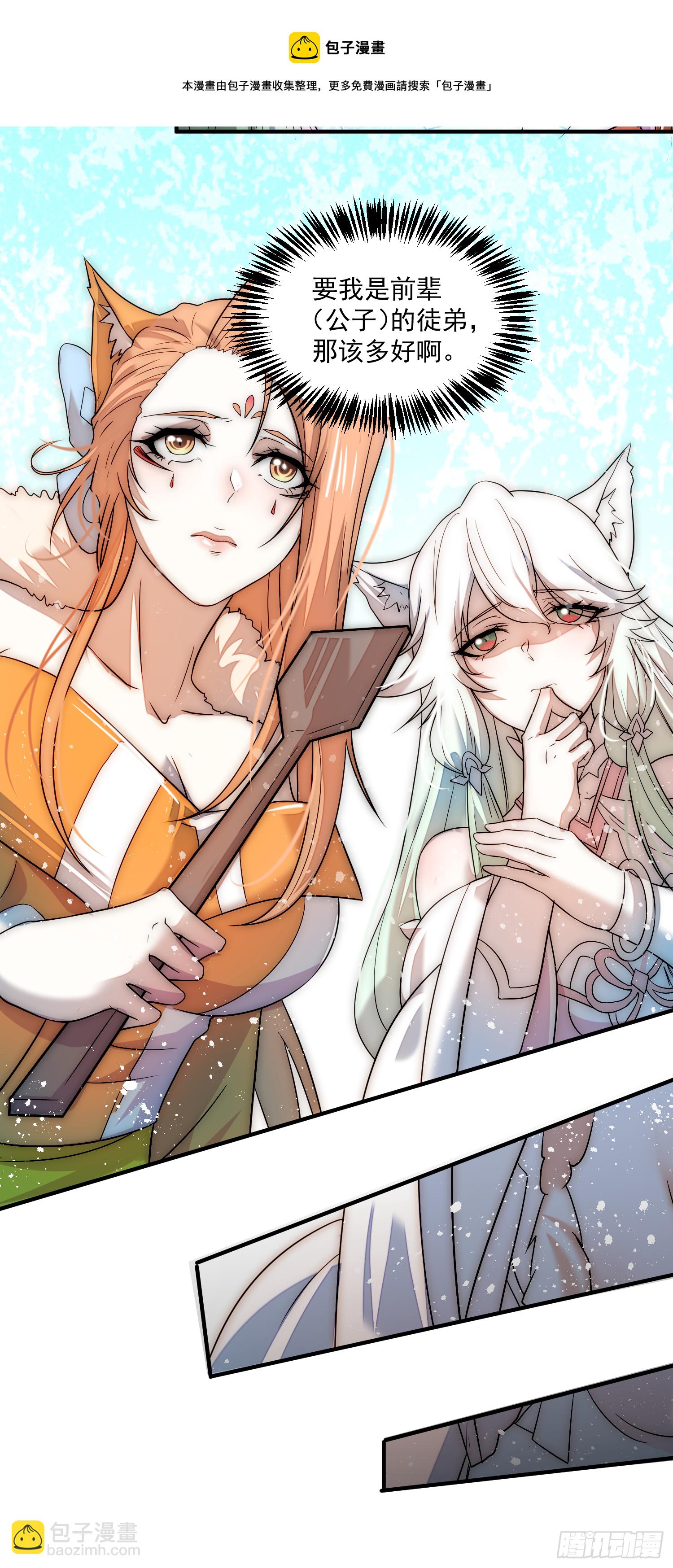 開局就無敵 - 第22話 仙人境分身！(1/2) - 5