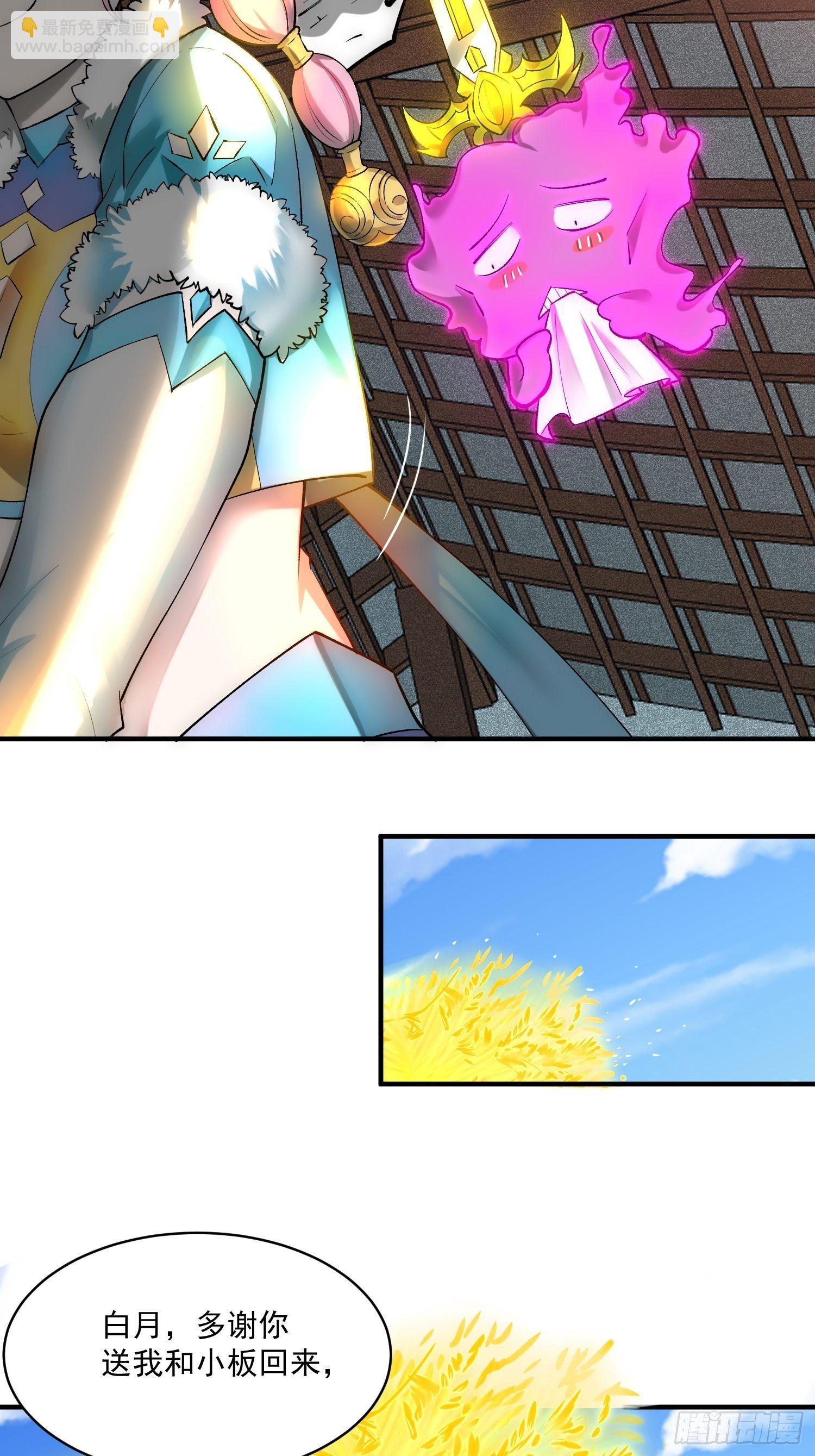 開局就無敵 - 第22話 仙人境分身！(1/2) - 7