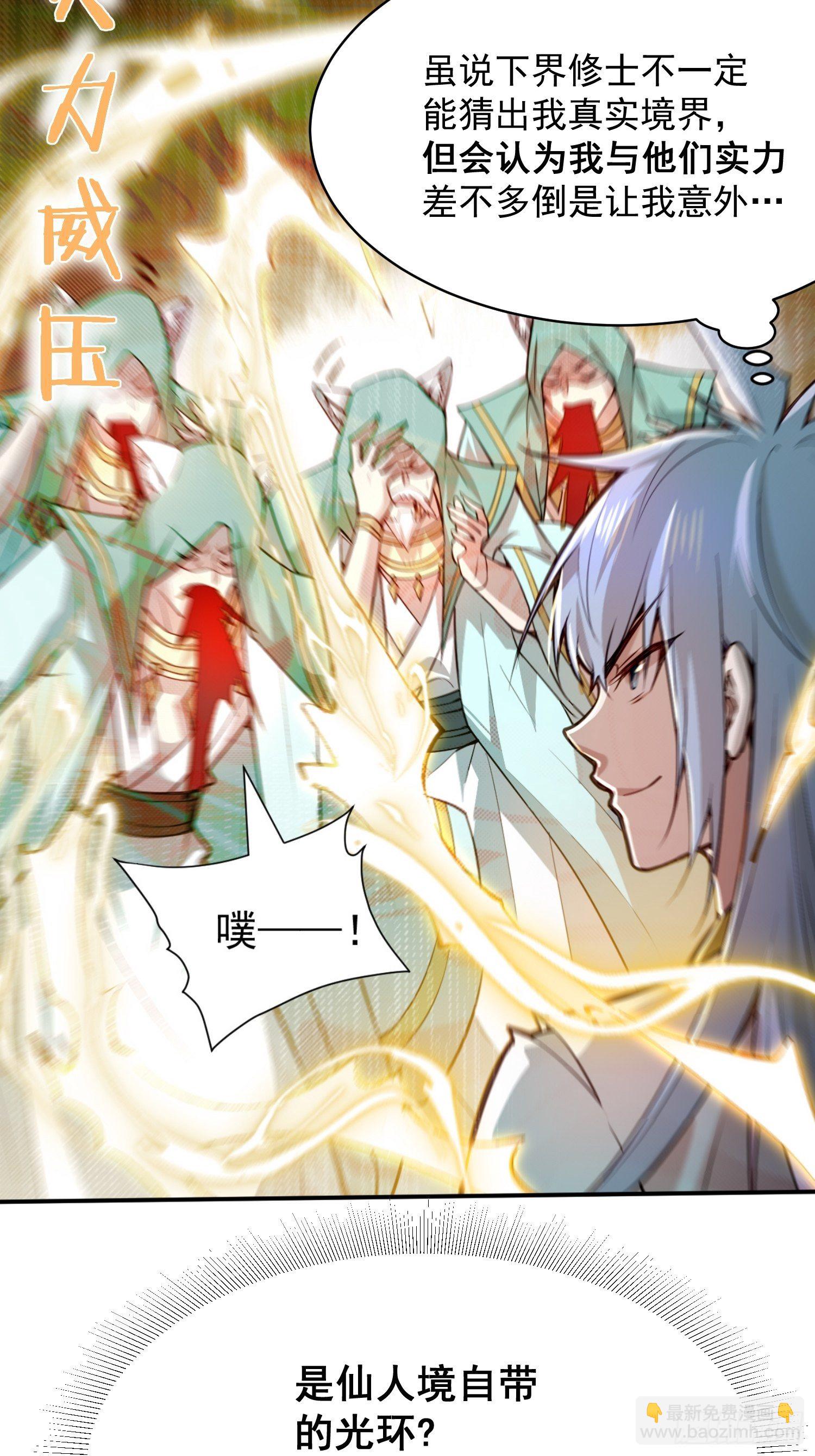 開局就無敵 - 第24話 貓娘要當我老婆 - 6