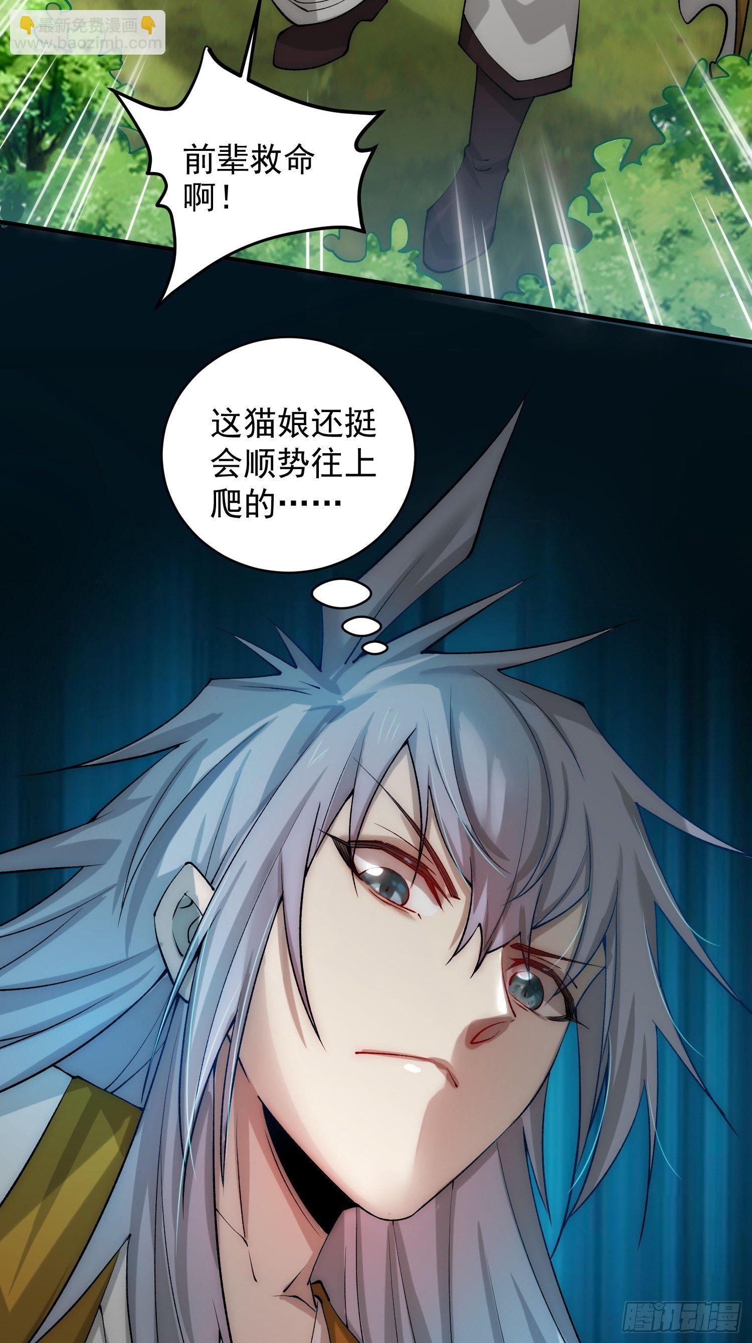 開局就無敵 - 第24話 貓娘要當我老婆 - 1