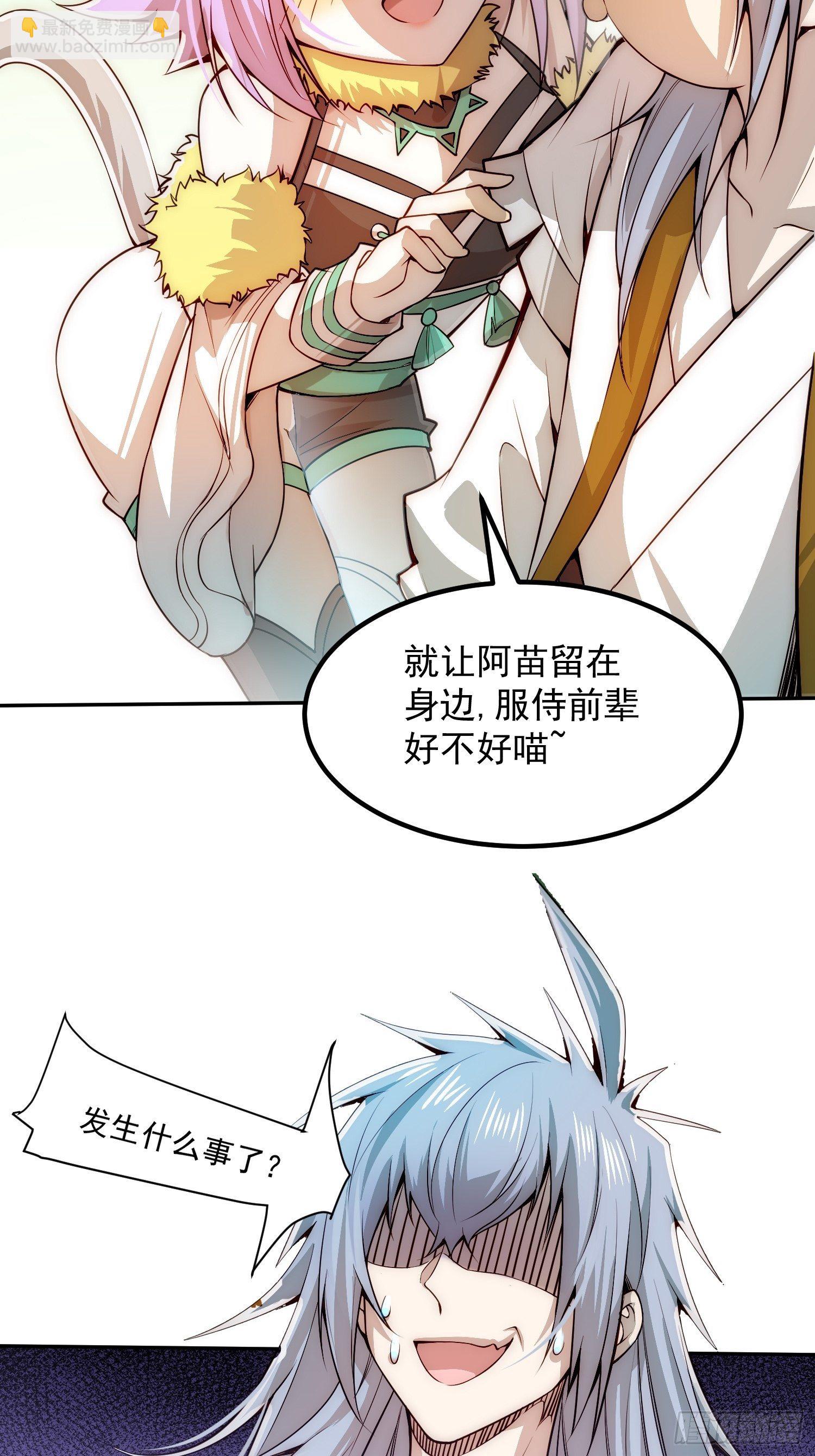 開局就無敵 - 第24話 貓娘要當我老婆 - 3