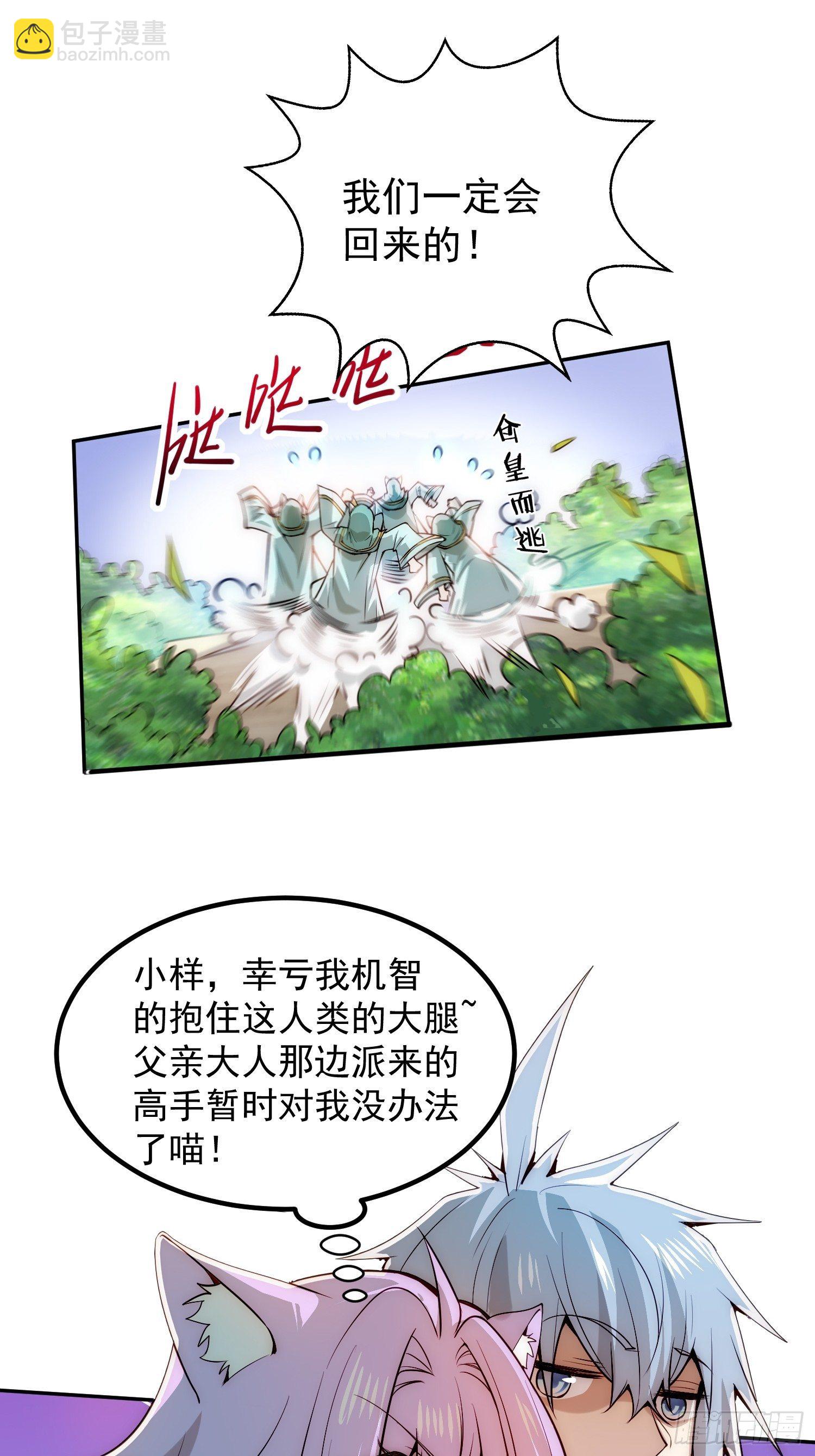 開局就無敵 - 第24話 貓娘要當我老婆 - 7