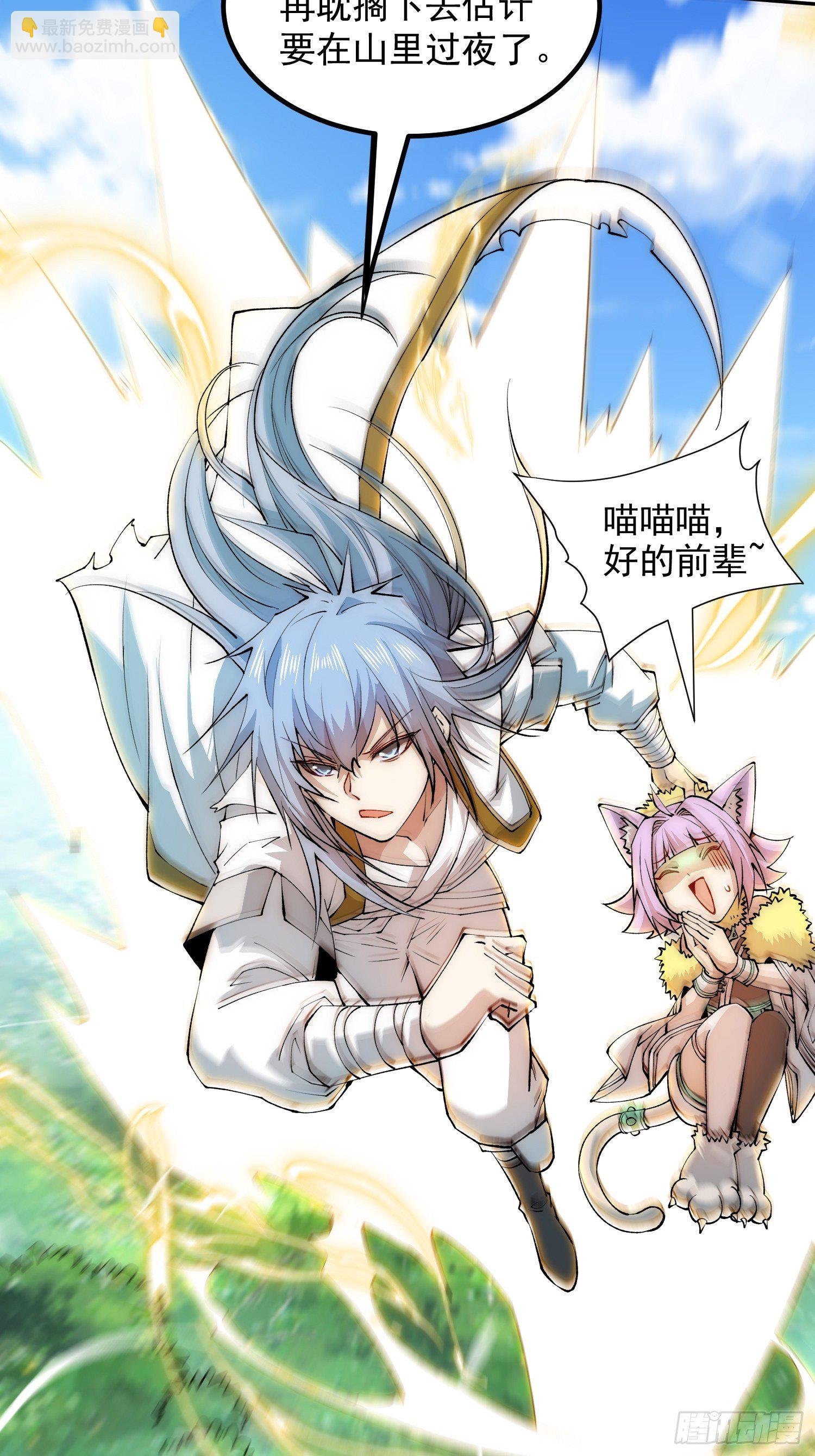 開局就無敵 - 第24話 貓娘要當我老婆 - 7