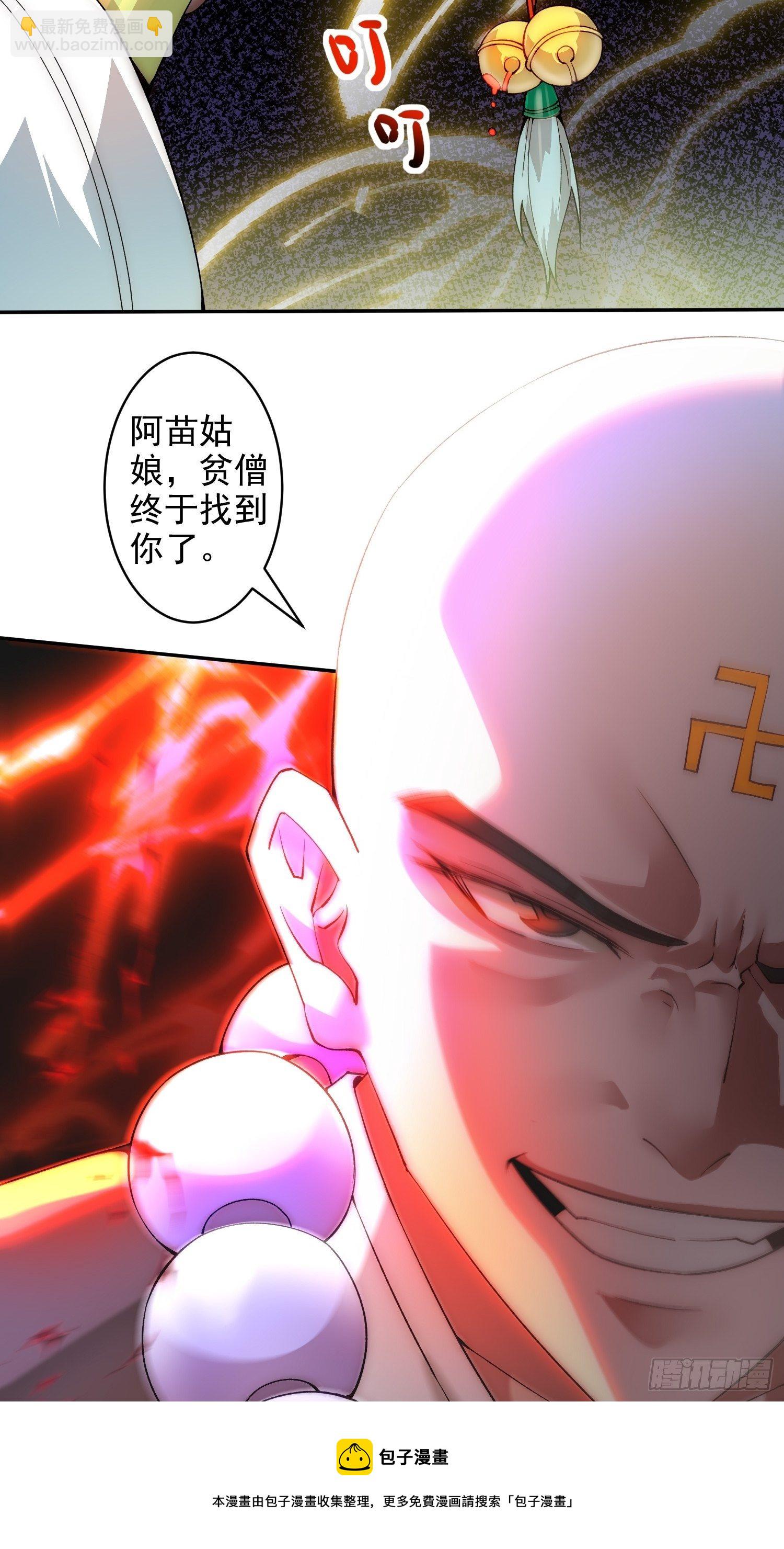 開局就無敵 - 第24話 貓娘要當我老婆 - 2