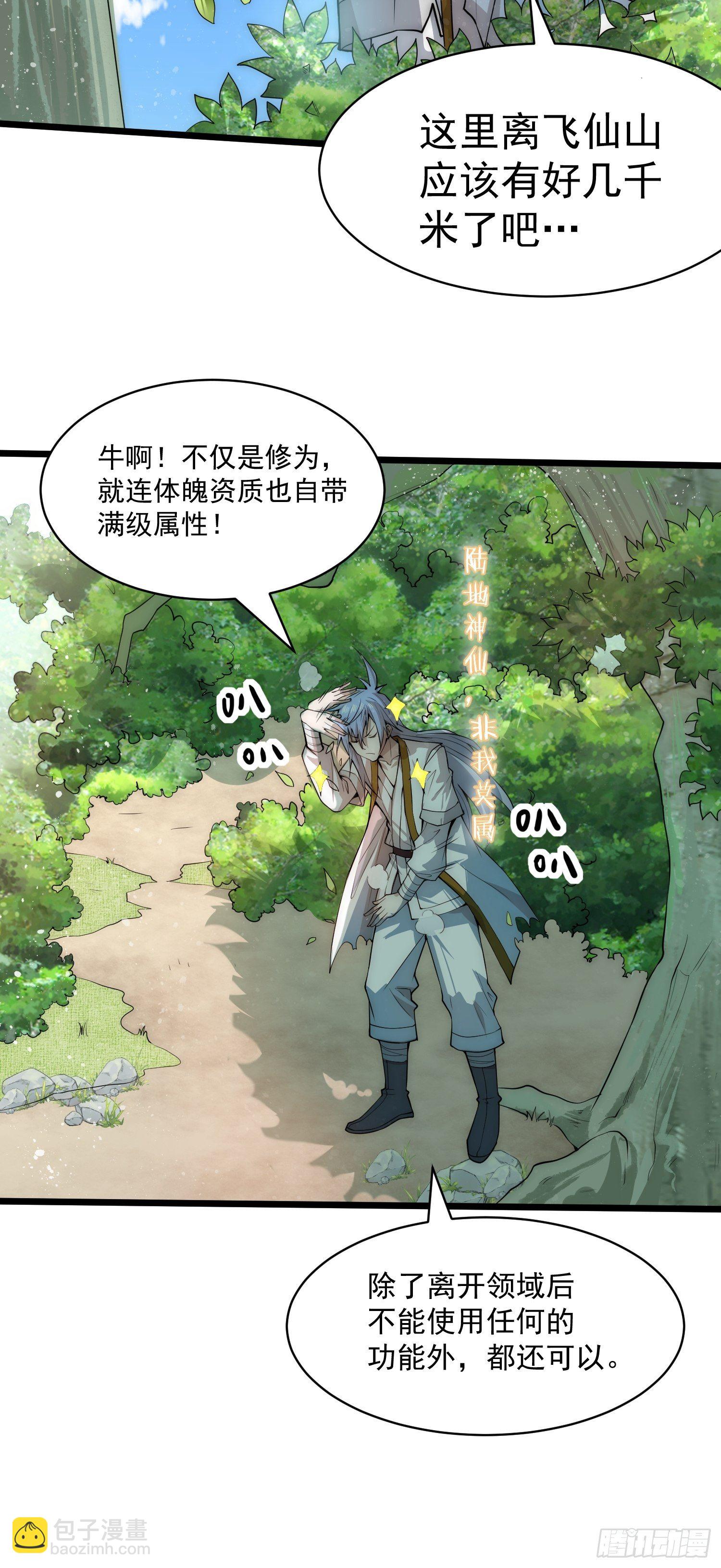 開局就無敵 - 第24話 貓娘要當我老婆 - 7