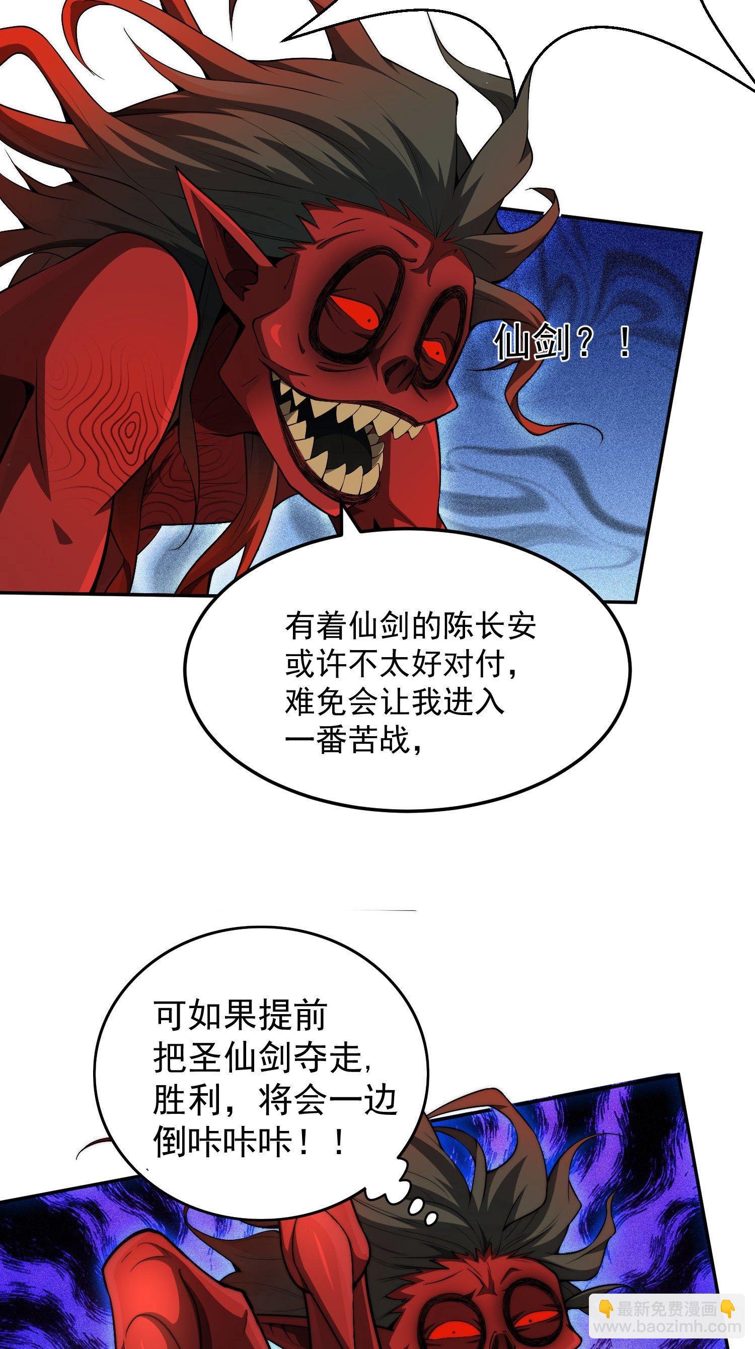 開局就無敵 - 第26話 惡鬼來襲~(1/2) - 2