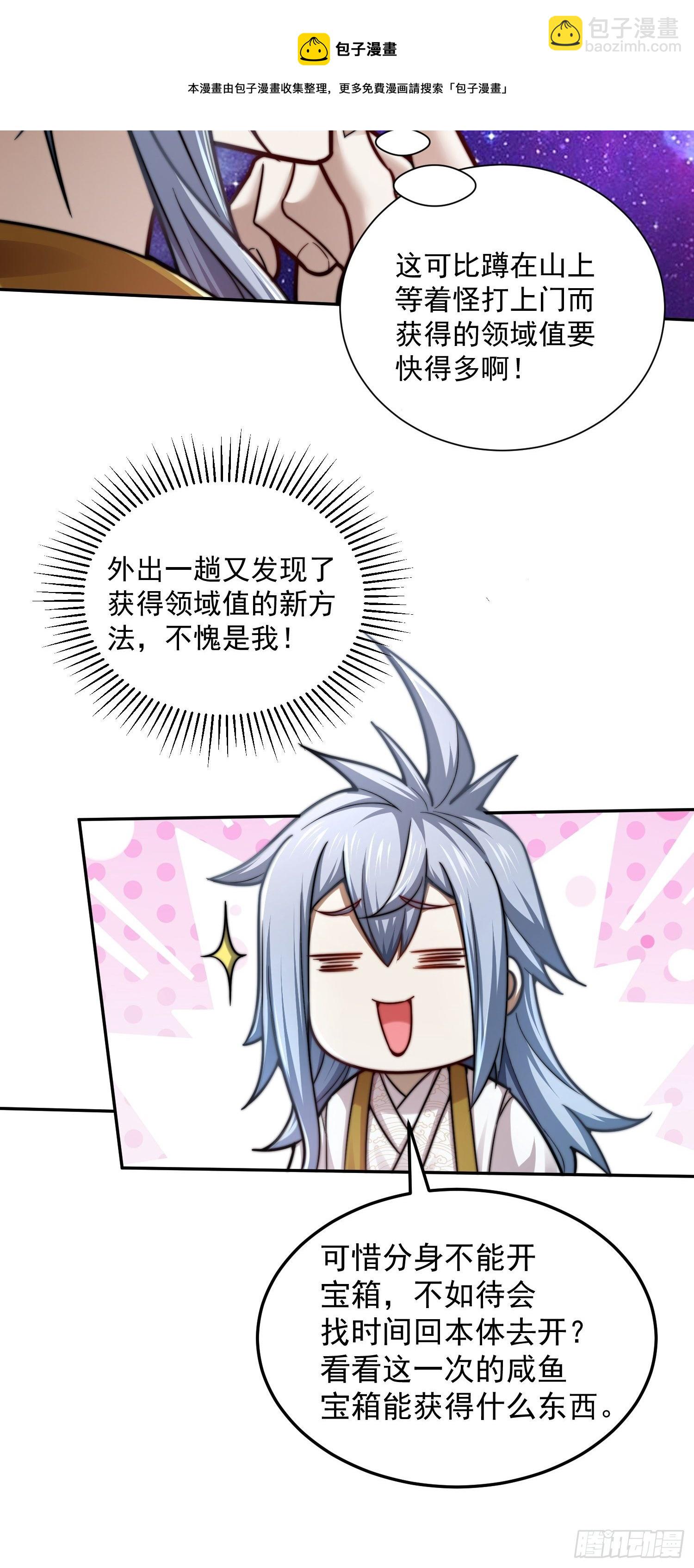 開局就無敵 - 第26話 惡鬼來襲~(1/2) - 5