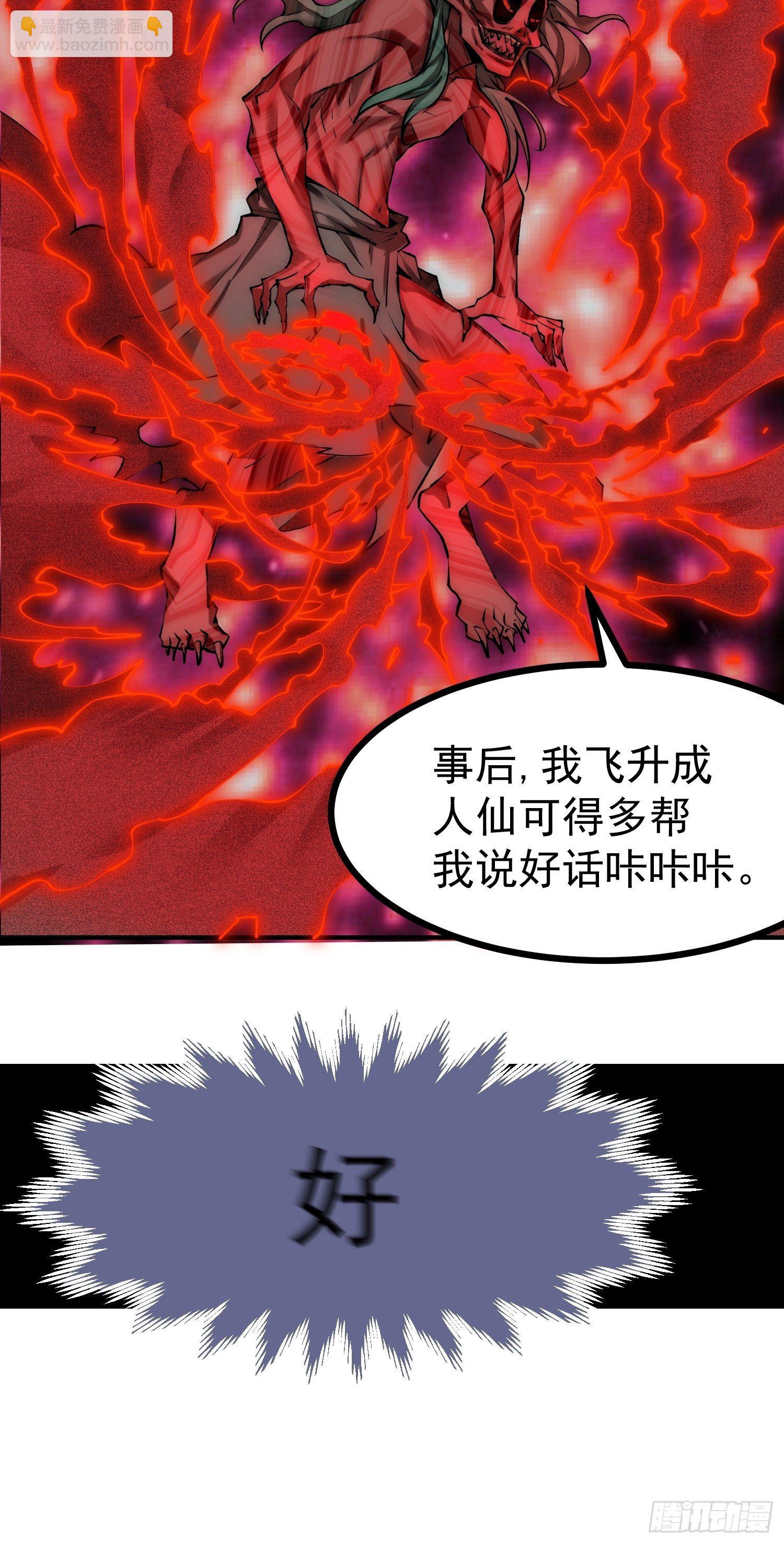 開局就無敵 - 第26話 惡鬼來襲~(2/2) - 6