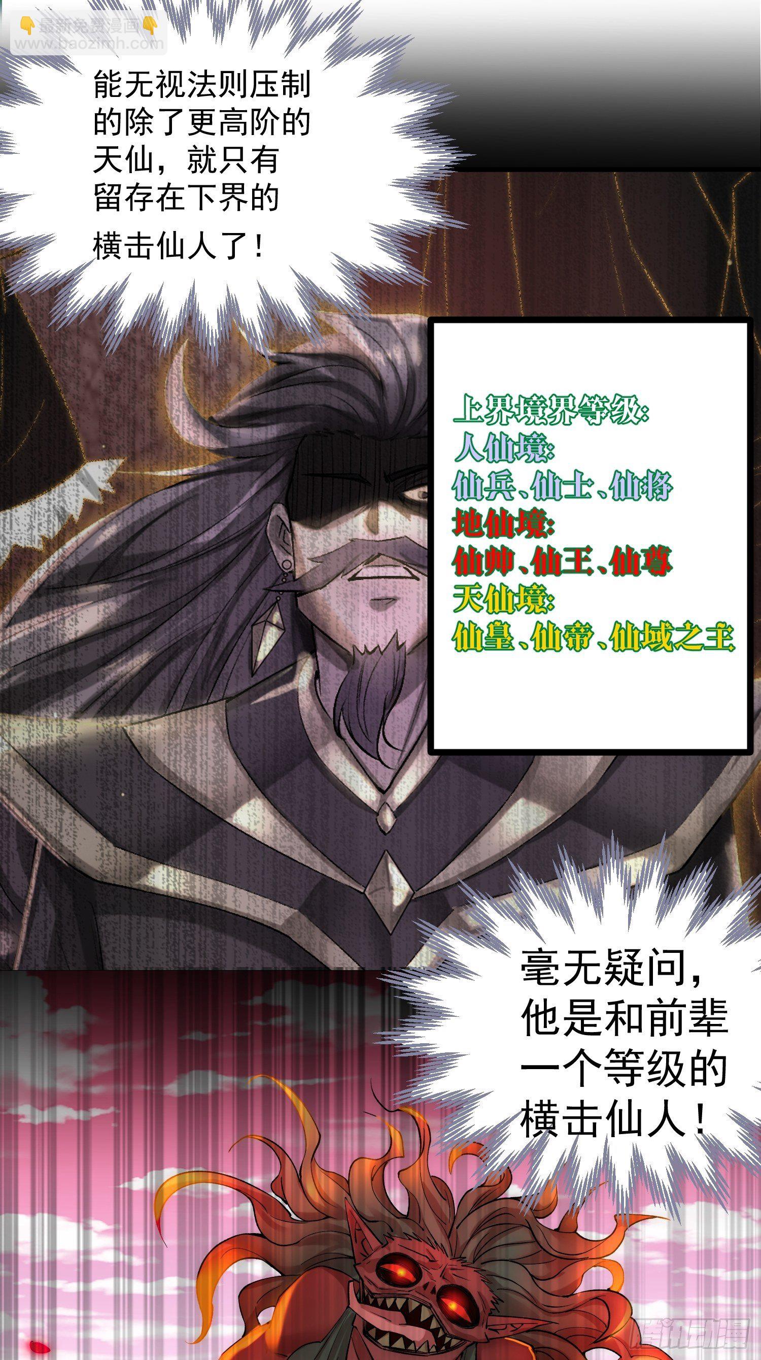 開局就無敵 - 第26話 惡鬼來襲~(2/2) - 4