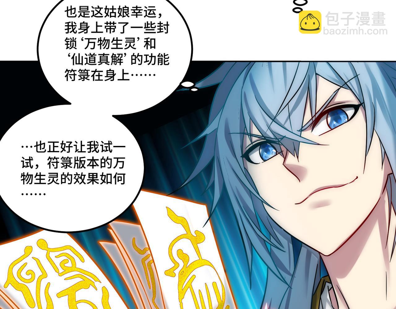 開局就無敵 - 第30話 娘子，乾點有趣的事情(3/3) - 5