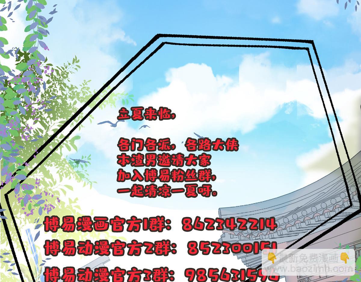 開局就無敵 - 第30話 娘子，乾點有趣的事情(3/3) - 3